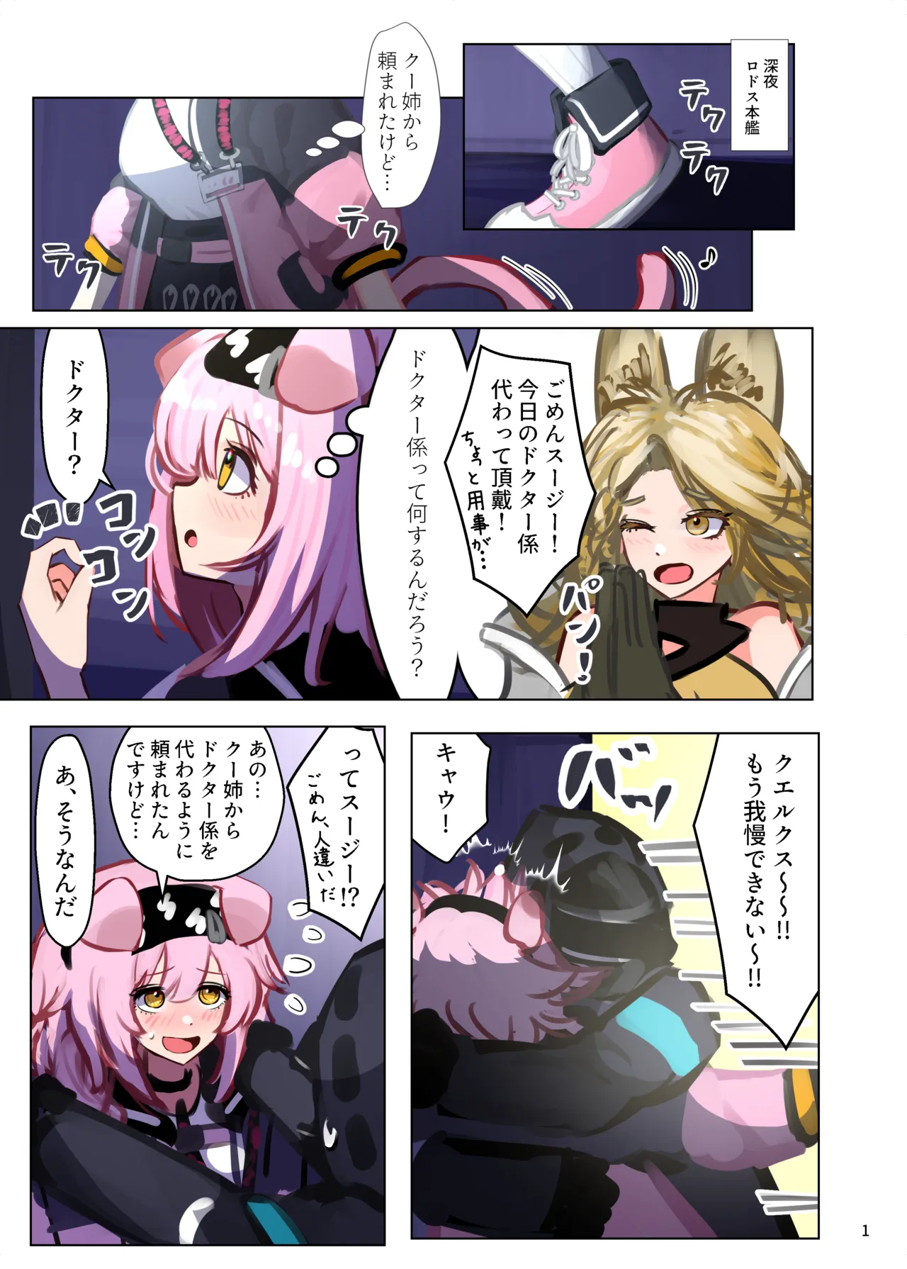 Kyou no Doctor Gakari: Goldenglow page 2 full