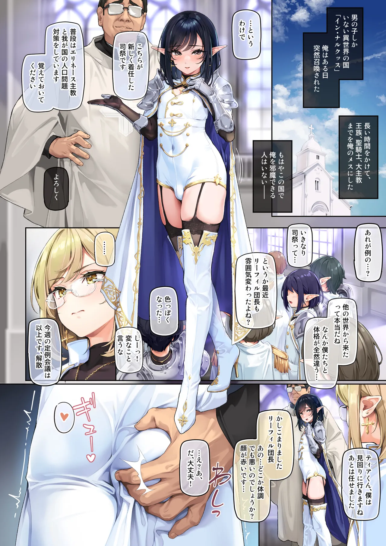 Isekai otokonoko haitoku mikkai 〜 ochita shōnen Sei kishi no yagai mesu inu sanpo 〜 page 2 full