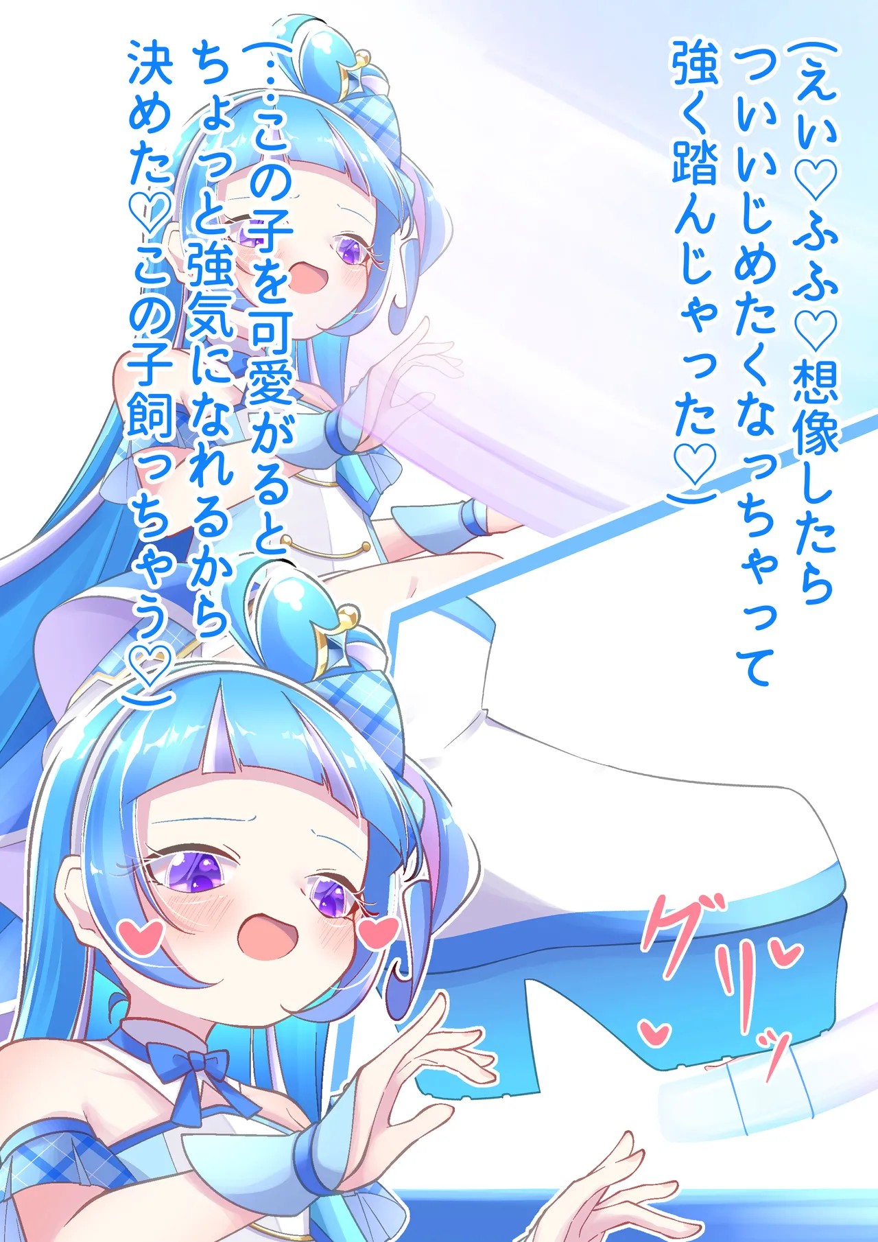 Cure Wink Stomping on Tiny page 6 full