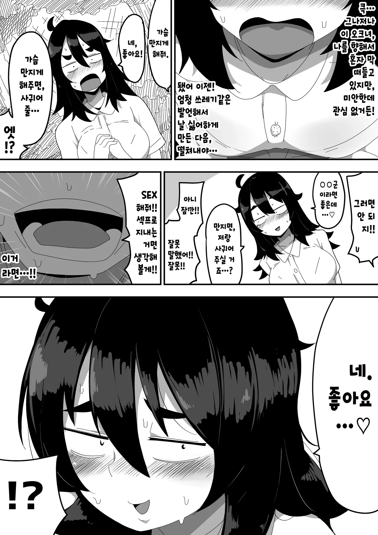 Jimiko-chan o Onaho ni suru Hanashi | 수수녀를 오나홀로 삼는 이야기 page 10 full