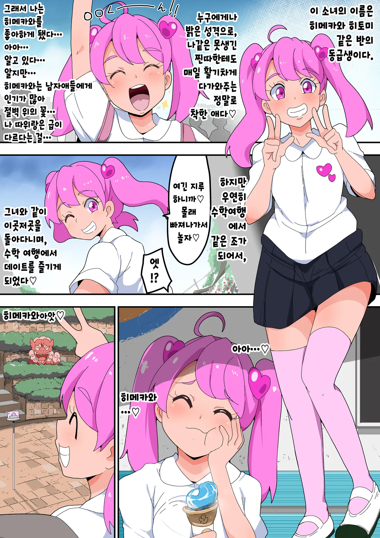 Jimiko-chan o Onaho ni suru Hanashi | 수수녀를 오나홀로 삼는 이야기 page 2 full