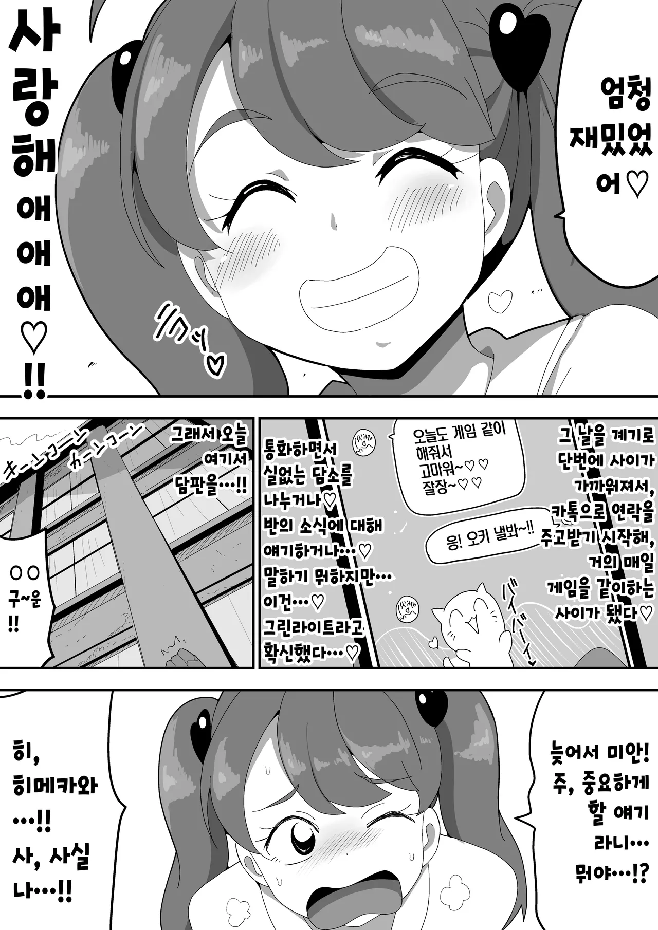 Jimiko-chan o Onaho ni suru Hanashi | 수수녀를 오나홀로 삼는 이야기 page 3 full