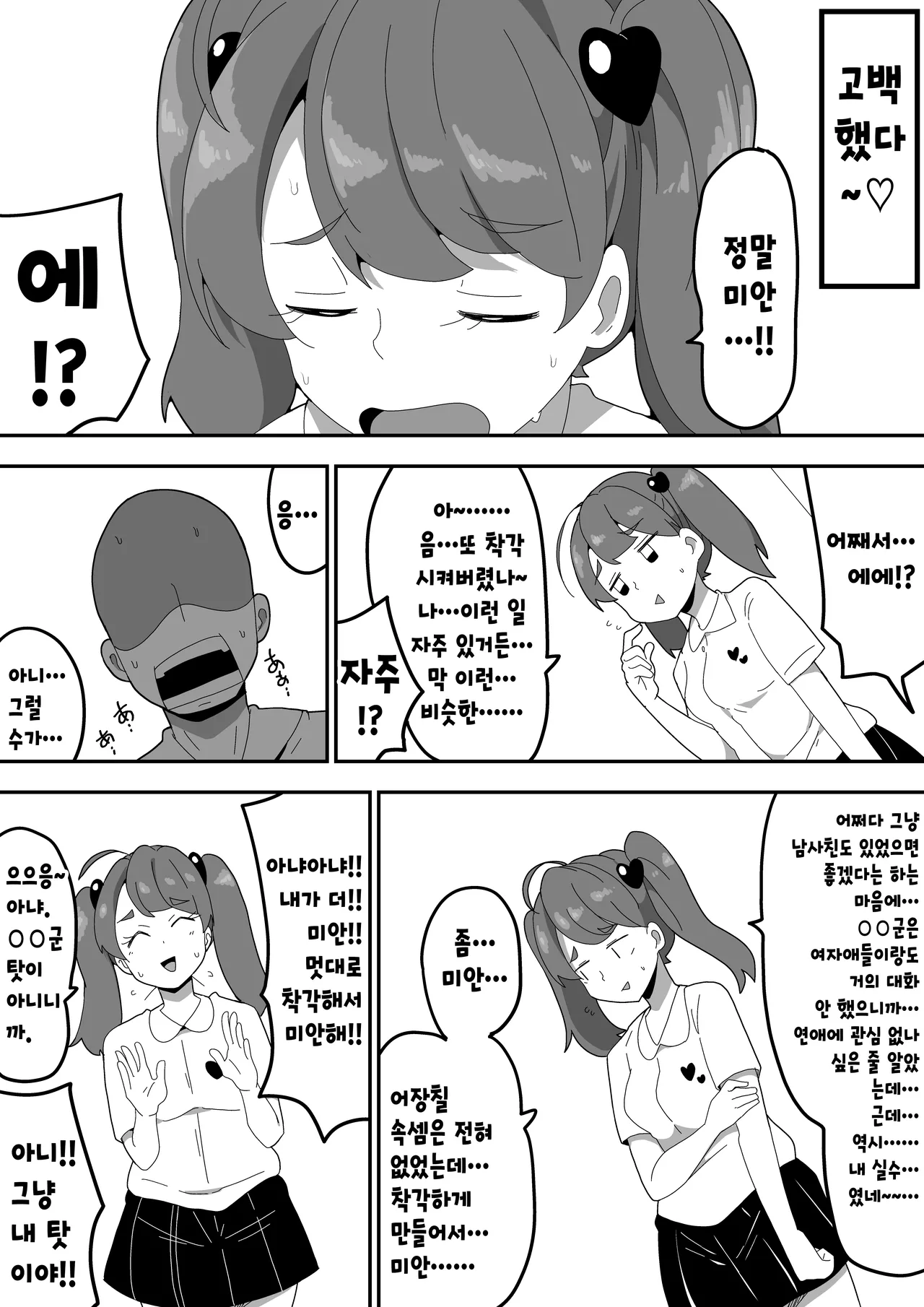 Jimiko-chan o Onaho ni suru Hanashi | 수수녀를 오나홀로 삼는 이야기 page 4 full