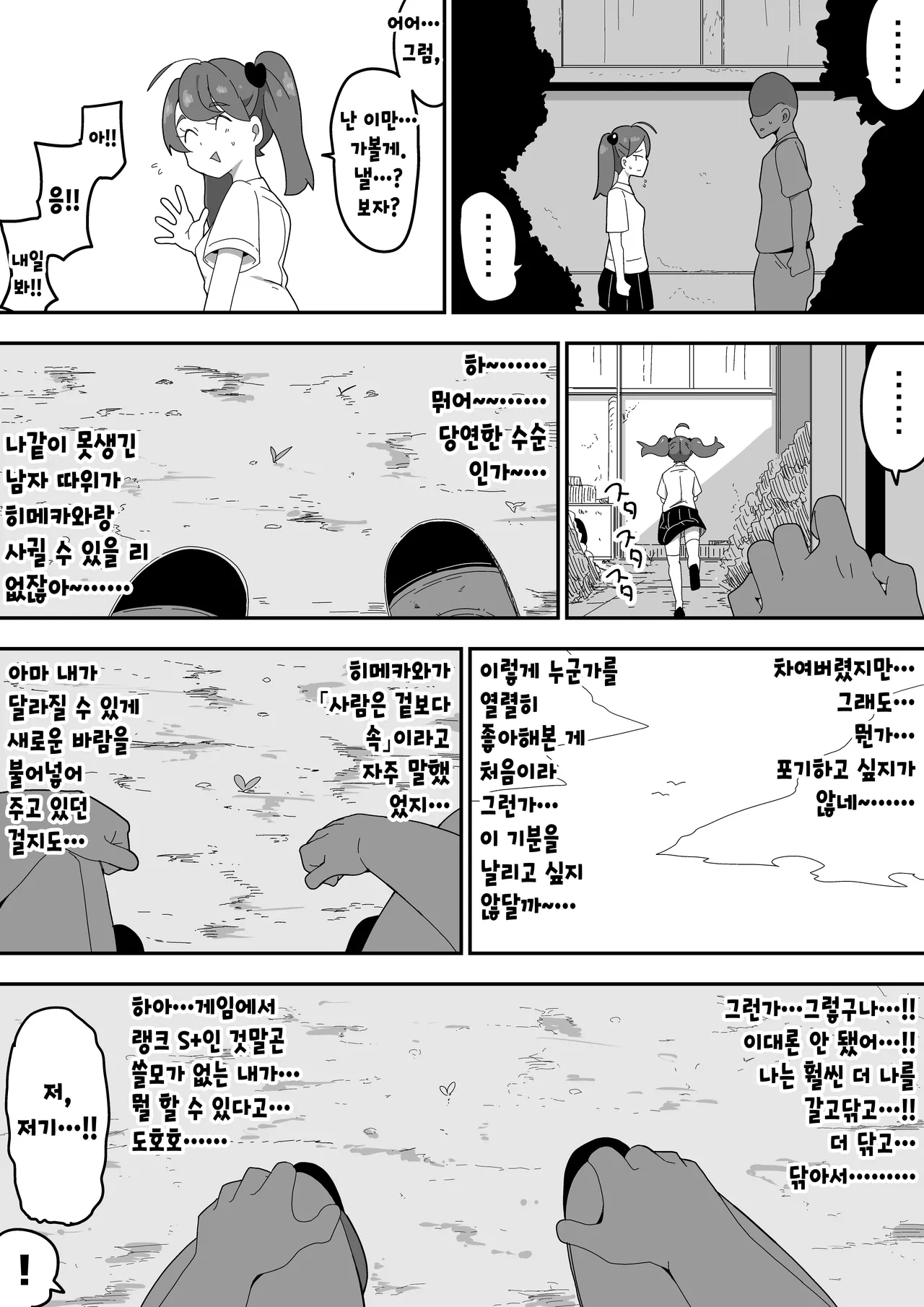 Jimiko-chan o Onaho ni suru Hanashi | 수수녀를 오나홀로 삼는 이야기 page 5 full