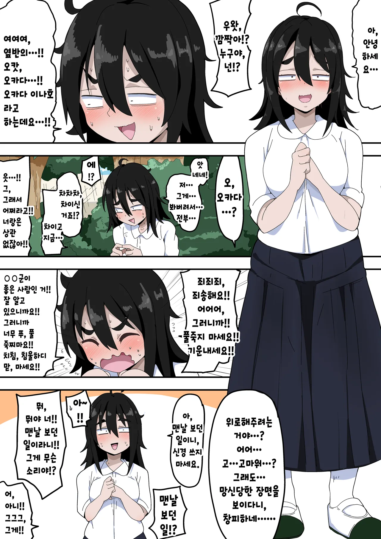 Jimiko-chan o Onaho ni suru Hanashi | 수수녀를 오나홀로 삼는 이야기 page 6 full