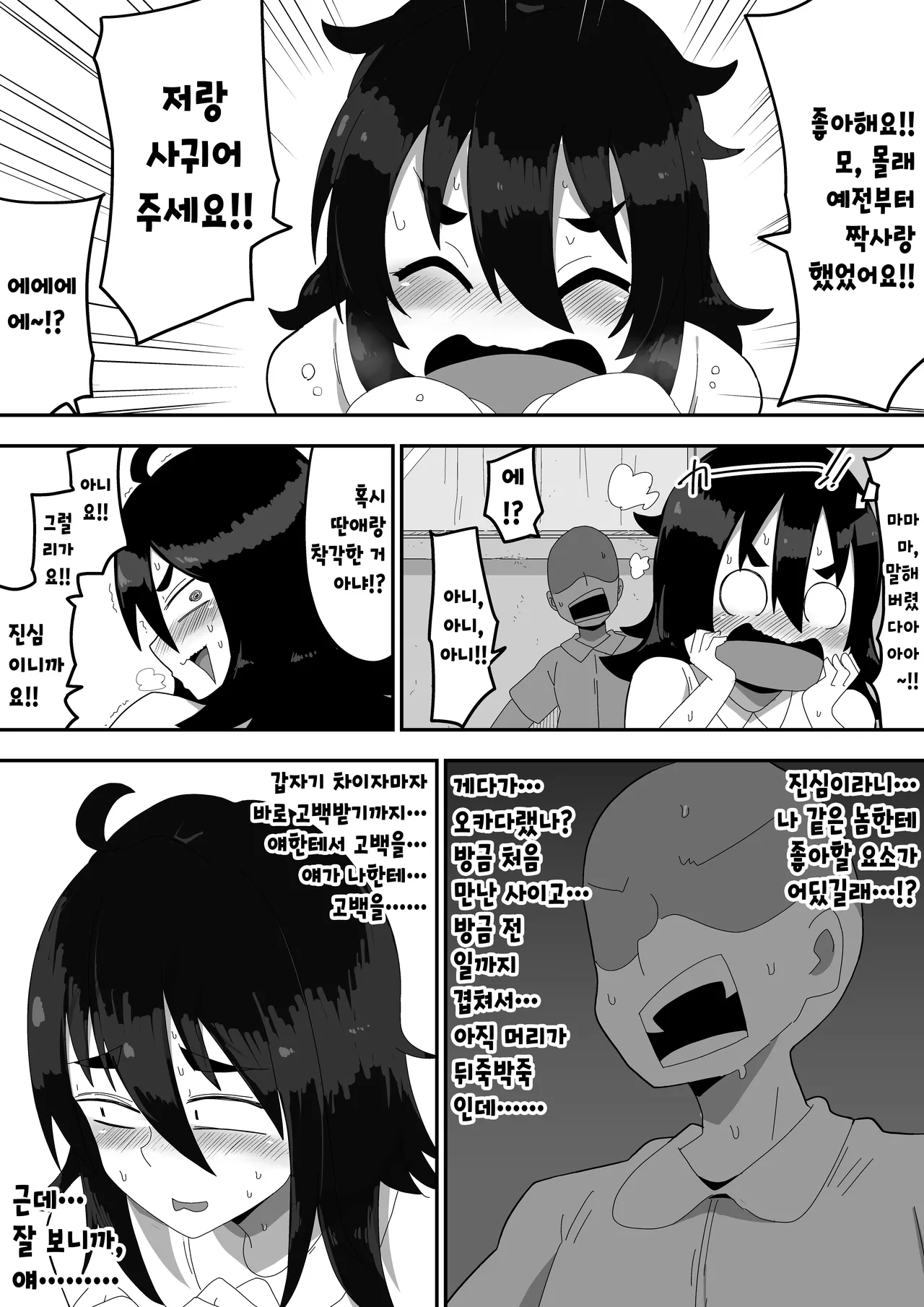 Jimiko-chan o Onaho ni suru Hanashi | 수수녀를 오나홀로 삼는 이야기 page 7 full