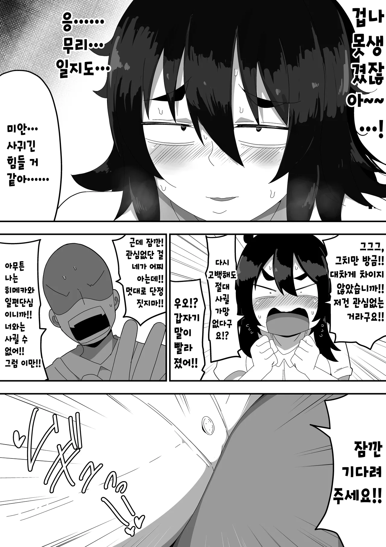 Jimiko-chan o Onaho ni suru Hanashi | 수수녀를 오나홀로 삼는 이야기 page 8 full