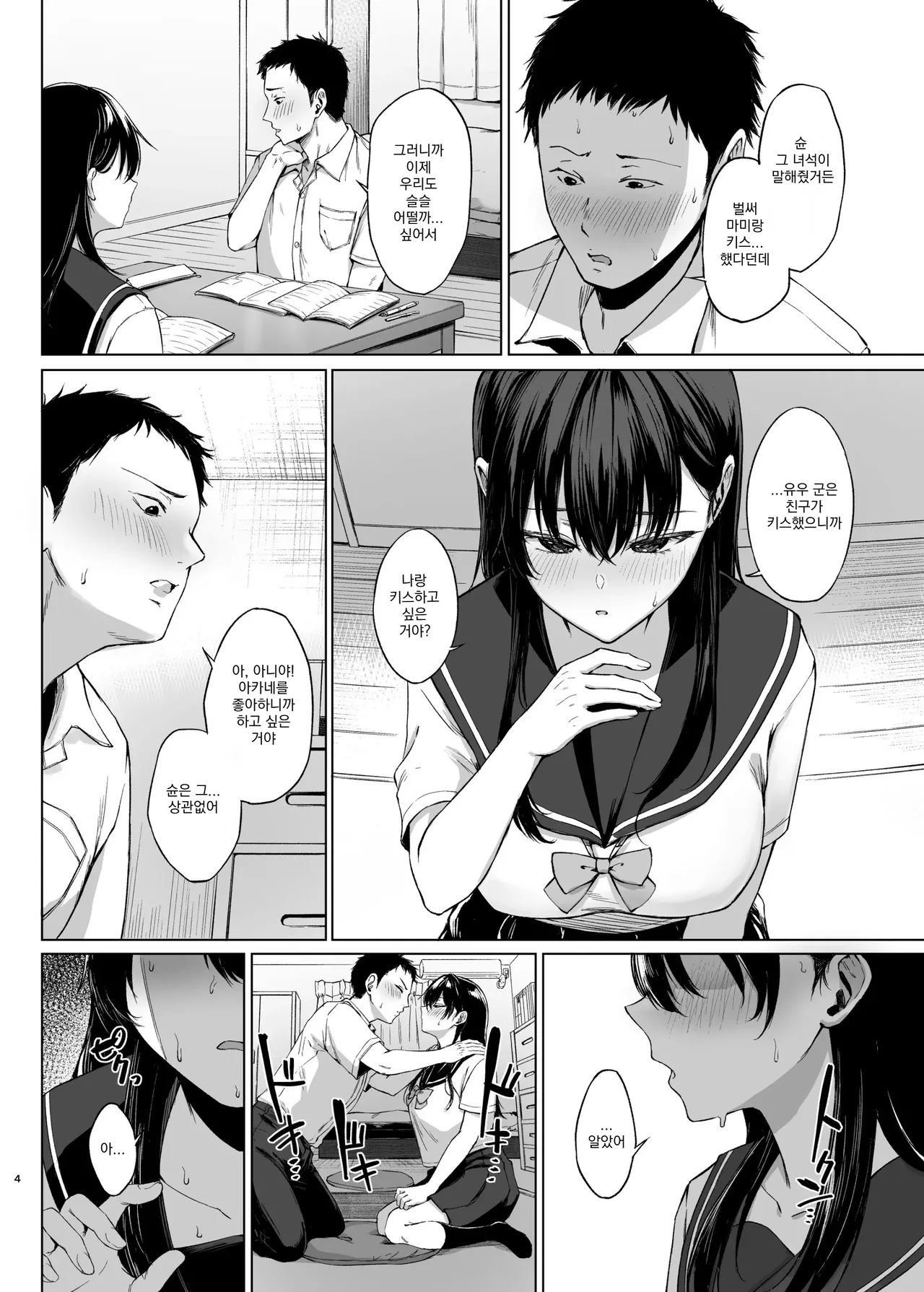 폭유 우등생에게 필요한 자지공부 전편 page 5 full