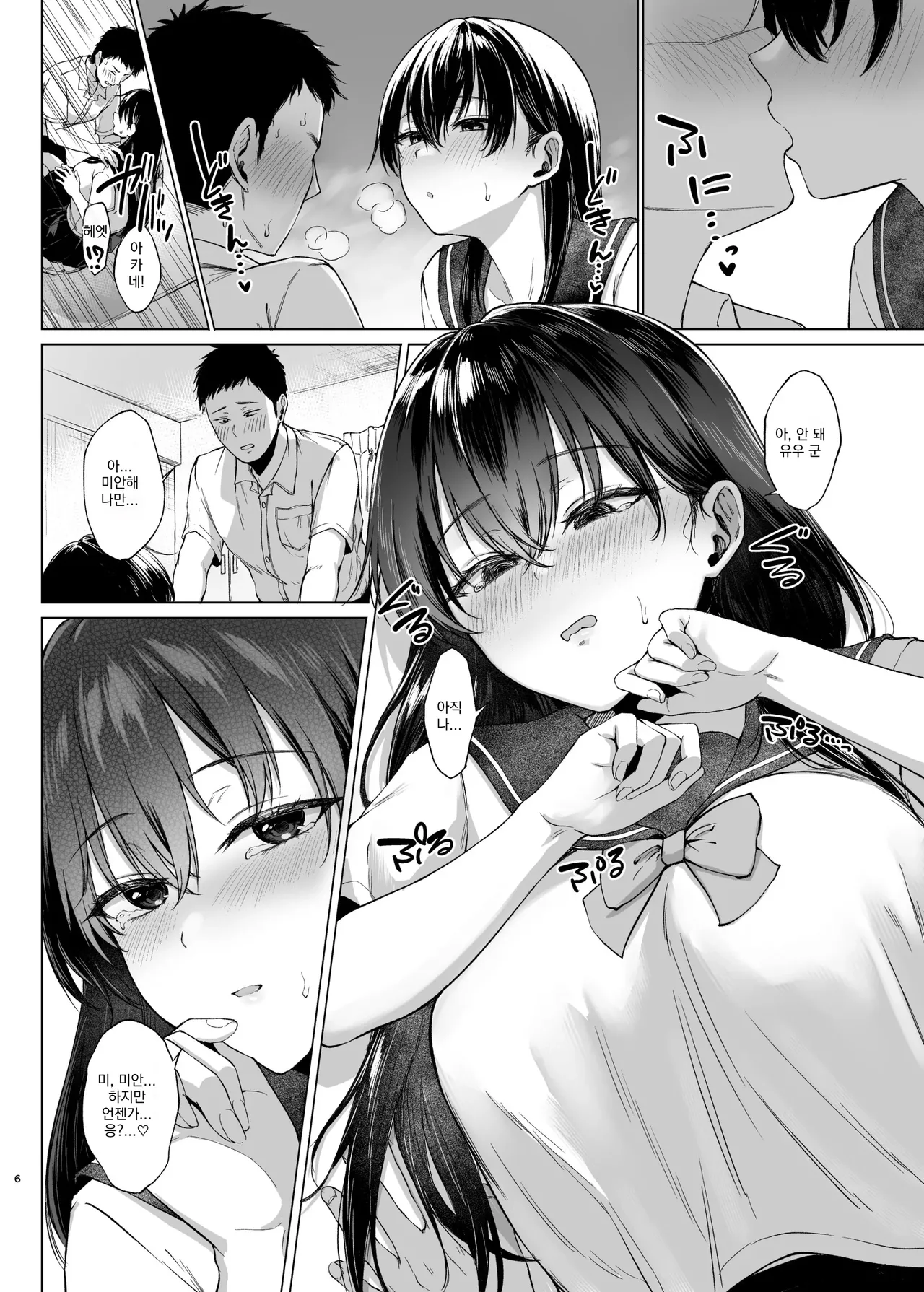 폭유 우등생에게 필요한 자지공부 전편 page 7 full