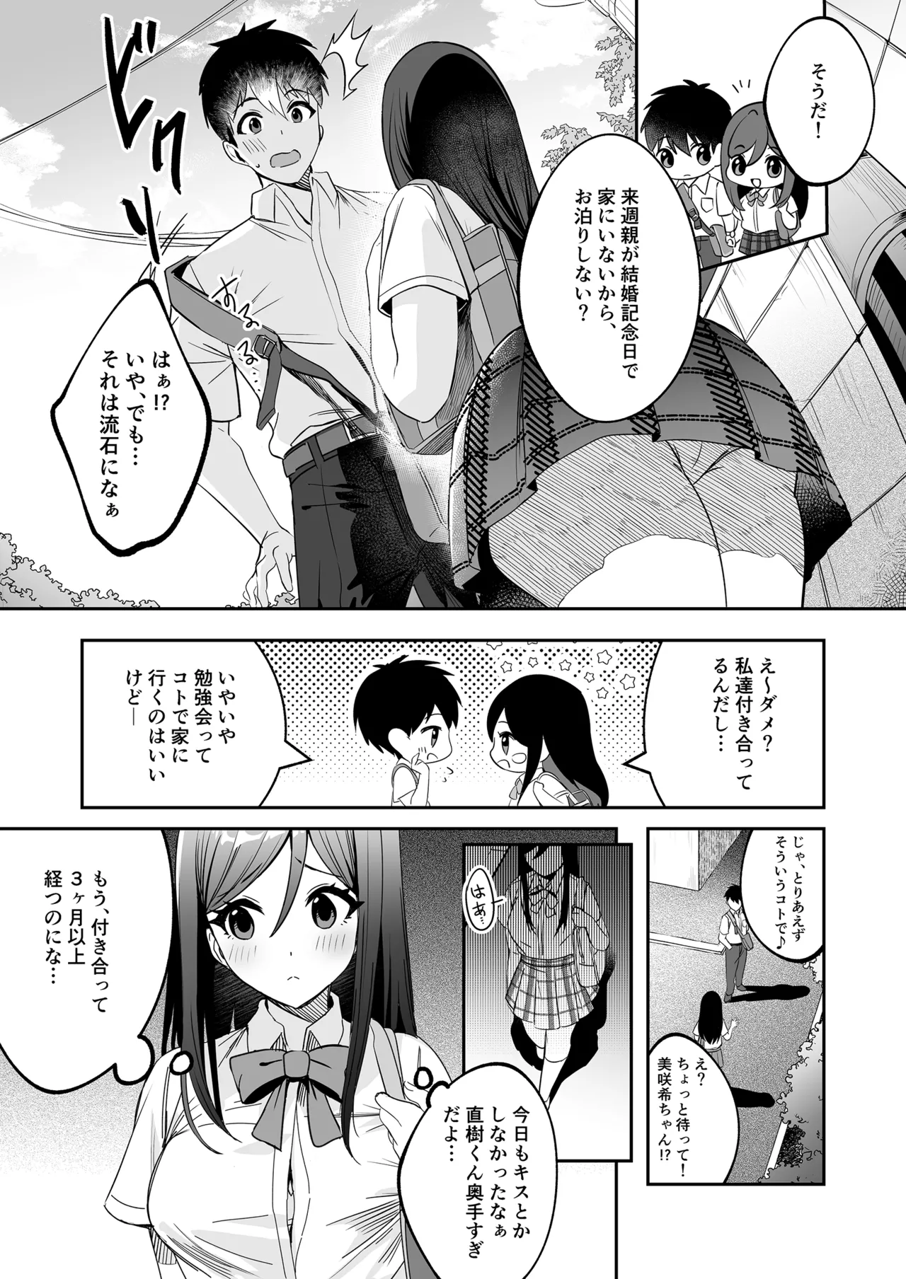 パパとママの留守に奥手な彼氏くんを我が家に招待シてみた結果 page 3 full