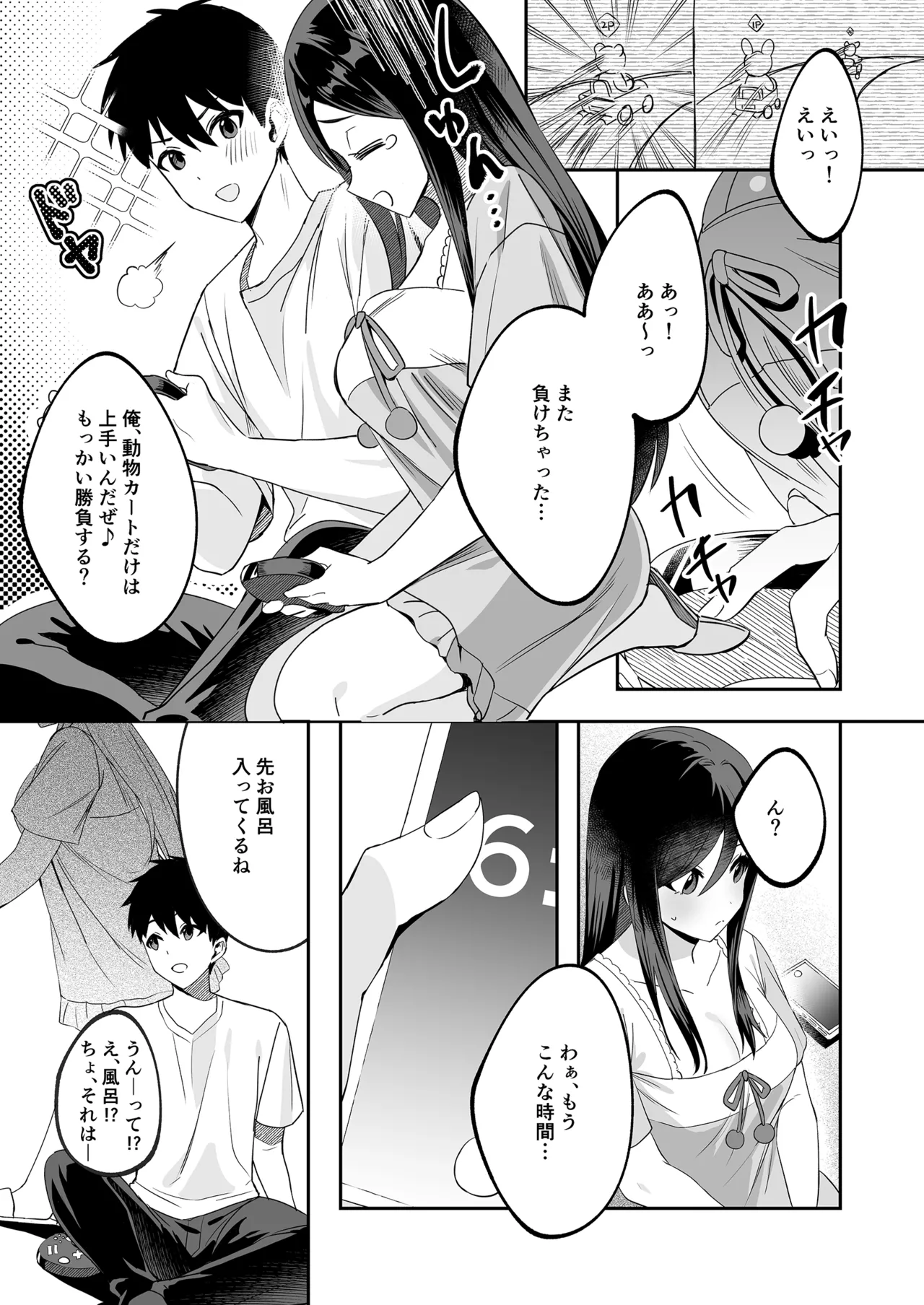 パパとママの留守に奥手な彼氏くんを我が家に招待シてみた結果 page 6 full
