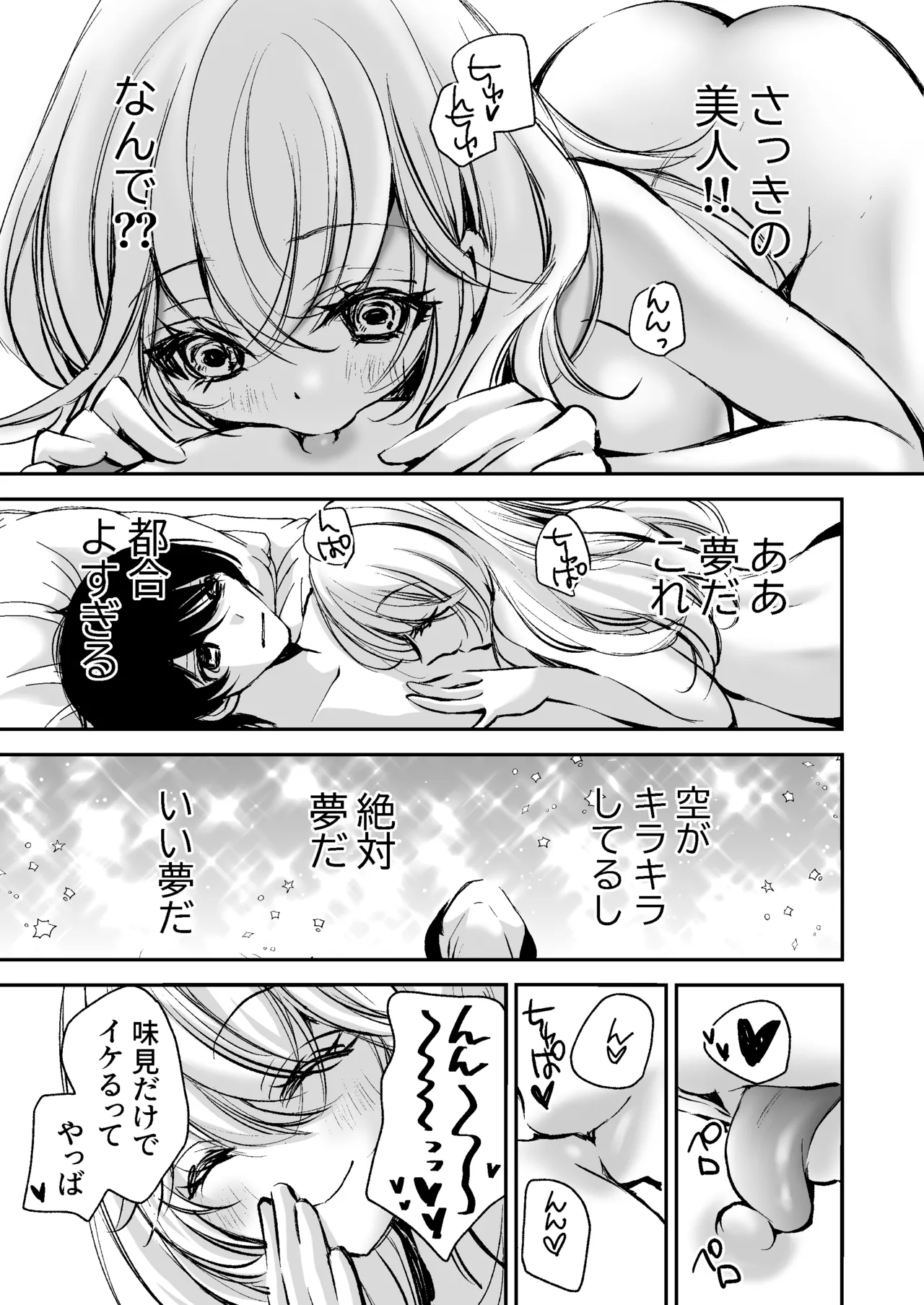 出会って5分でセックスするキラキラ魔女と僕の記録1 page 8 full
