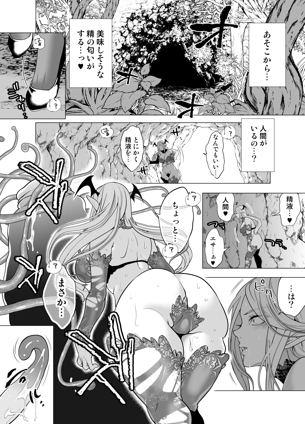 Shokushukan Haramase De Takabisha Sakyubasu O Wakaraseru! page 7 full