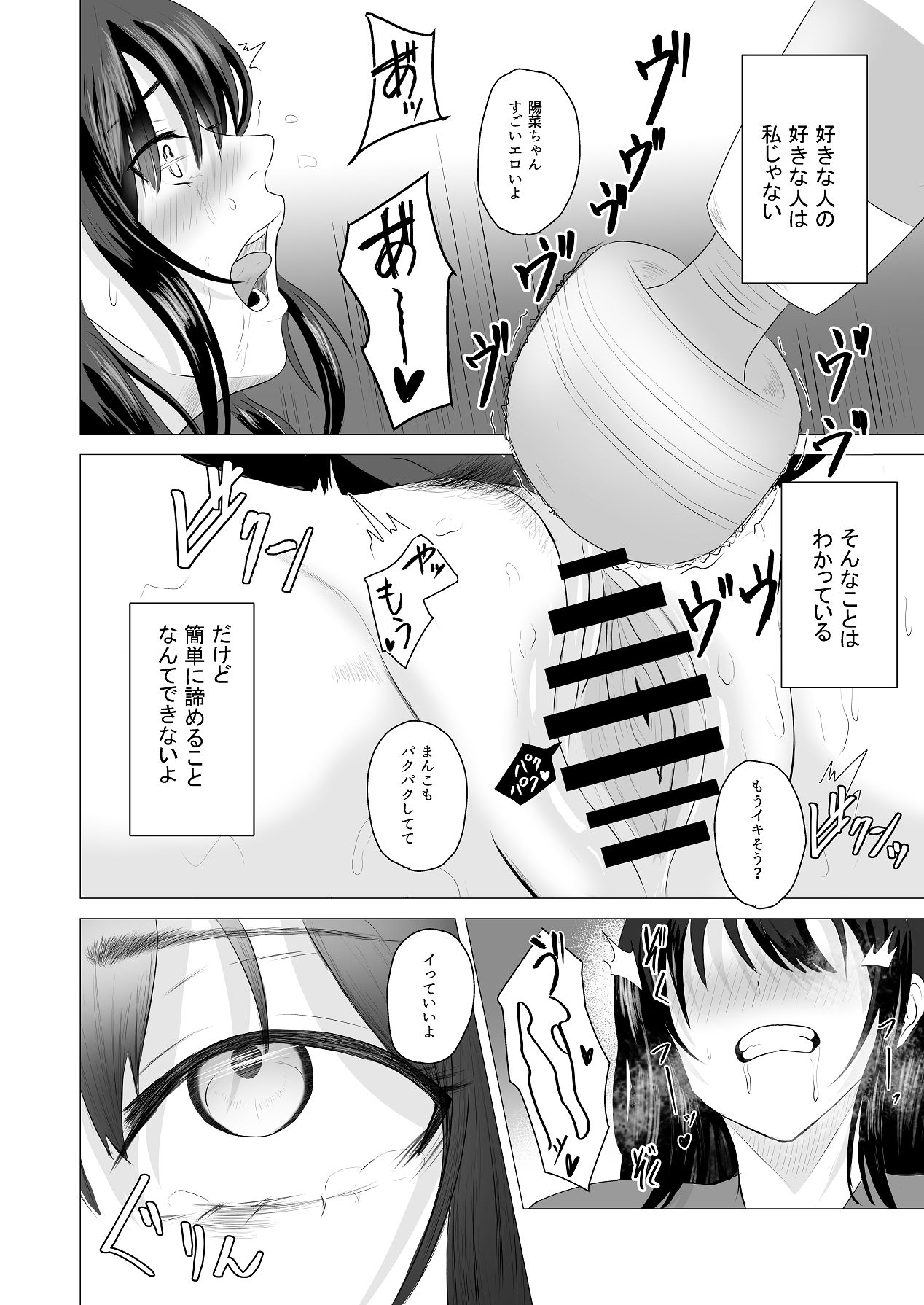 先輩、私じゃダメですか page 3 full