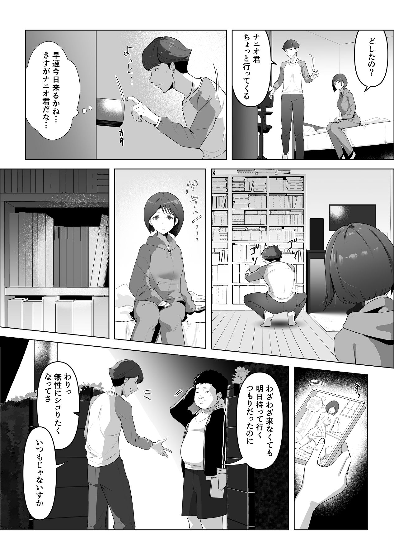 幼馴染みが目の前で… page 9 full
