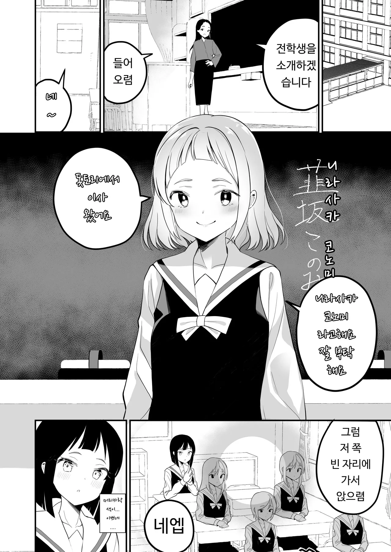 Succubus no Yuri na Hanashi | 서큐버스의 백합 이야기 page 4 full
