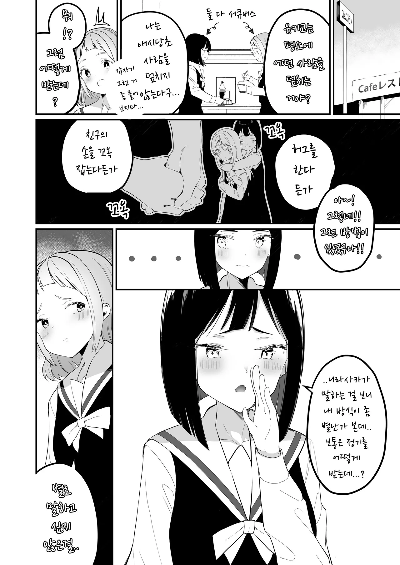 Succubus no Yuri na Hanashi | 서큐버스의 백합 이야기 page 8 full