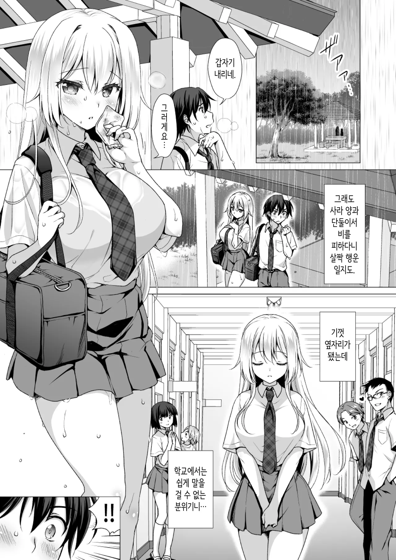 이상적인 여친 1 page 5 full