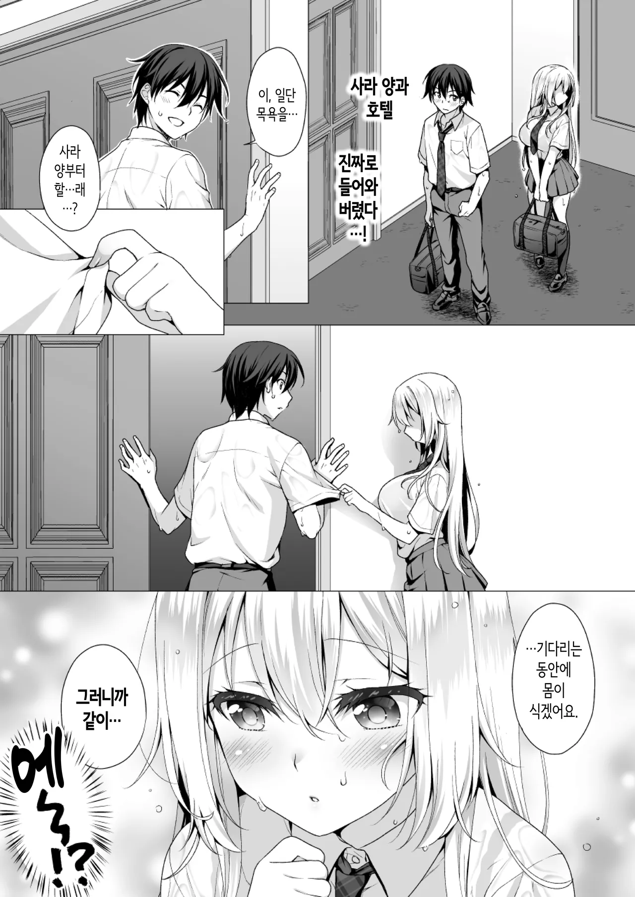 이상적인 여친 1 page 7 full