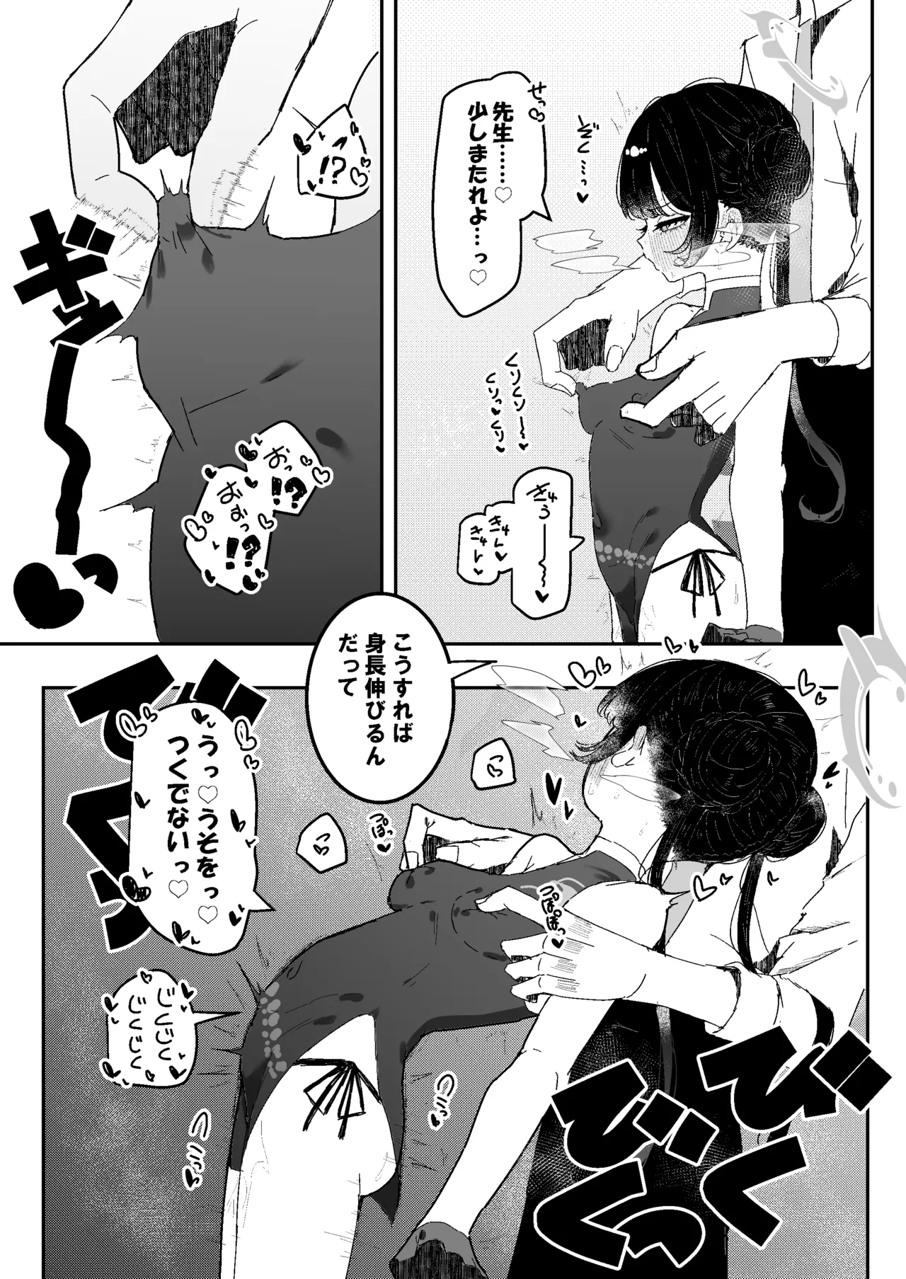 もみ子 page 10 full