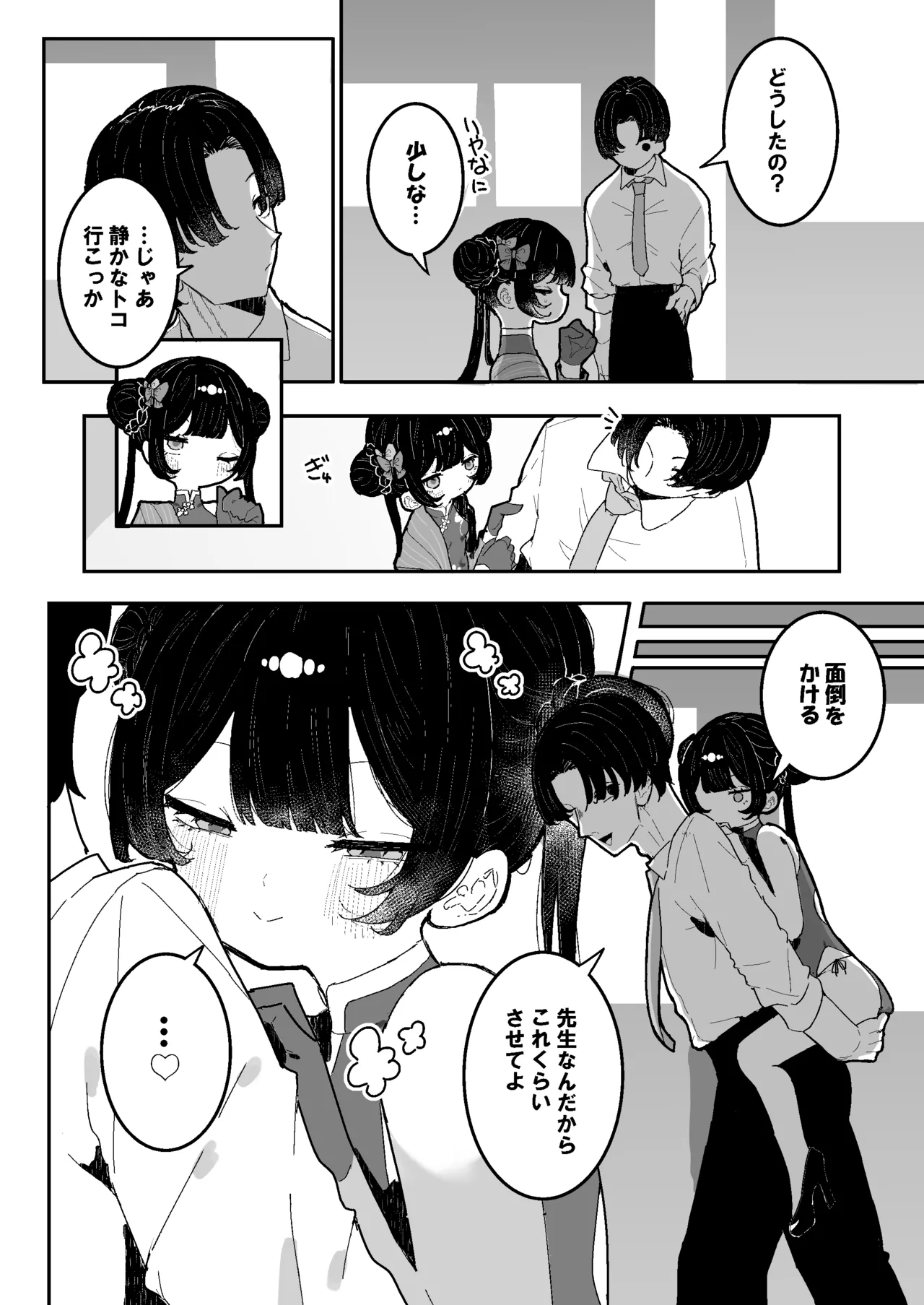 もみ子 page 3 full