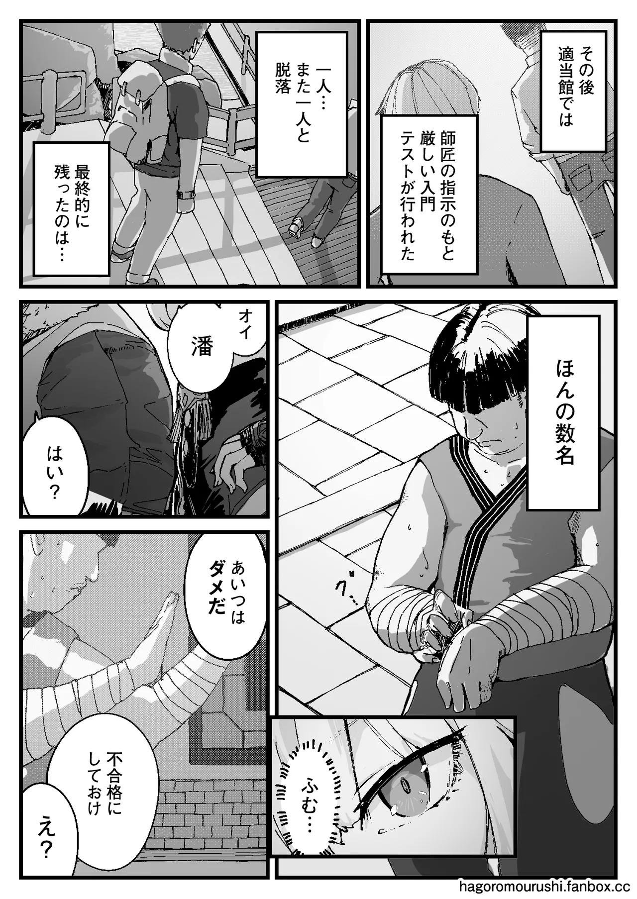 虎穴に挿らずんば虎子を得ず page 4 full