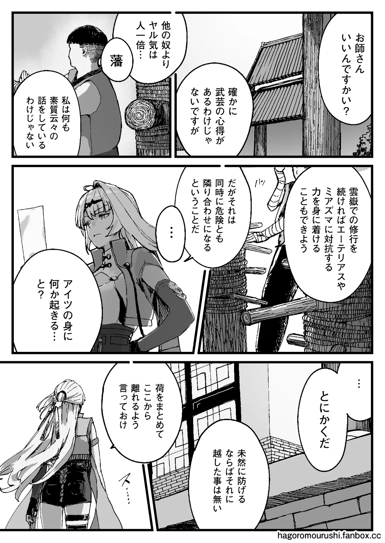 虎穴に挿らずんば虎子を得ず page 5 full