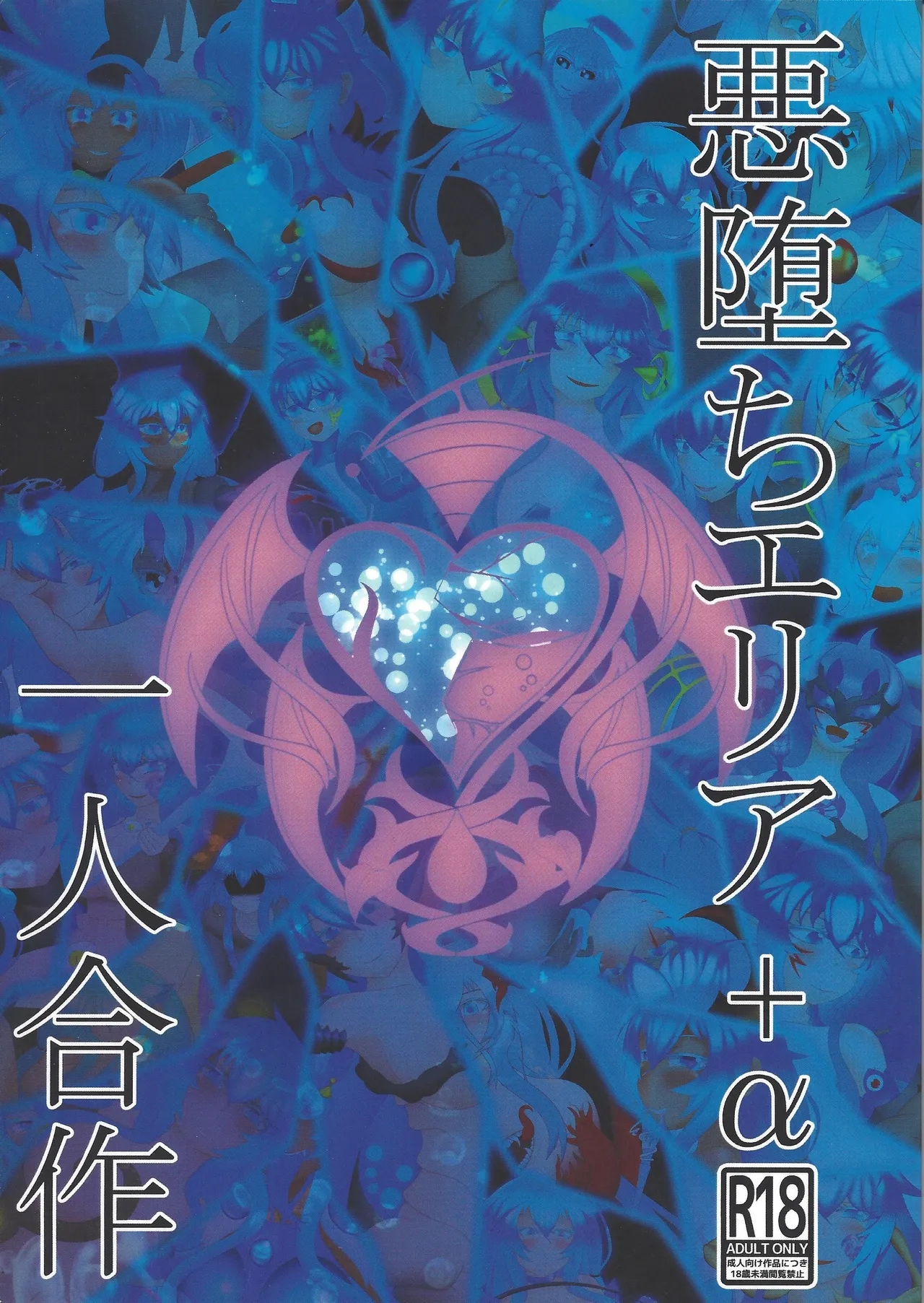 Akuochi eria + a hitori gassaku page 1 full