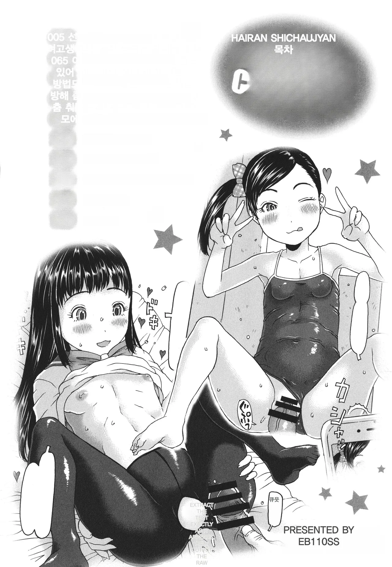 Hairan shichaujyan | 배란 할거야 page 5 full