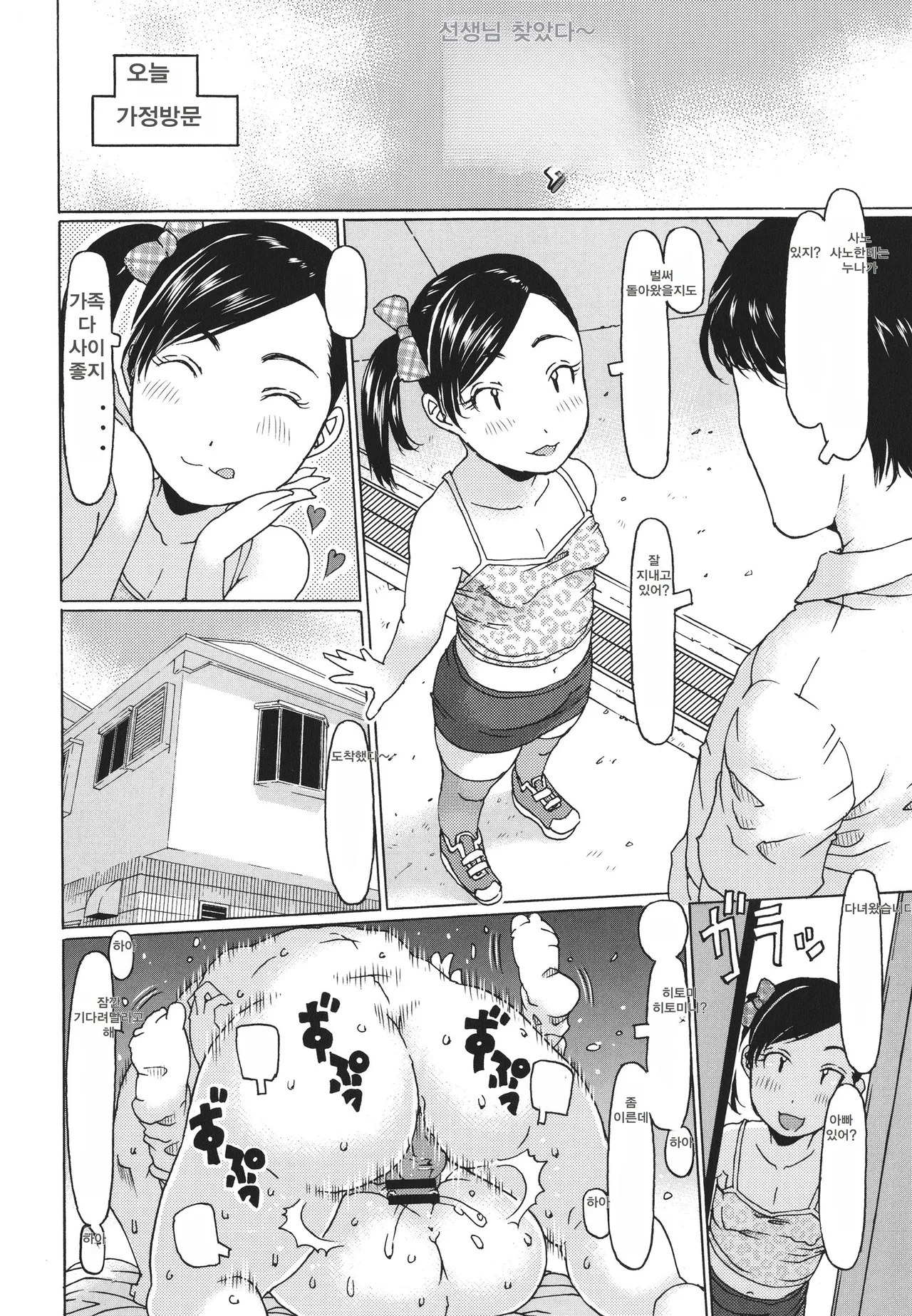 Hairan shichaujyan | 배란 할거야 page 7 full