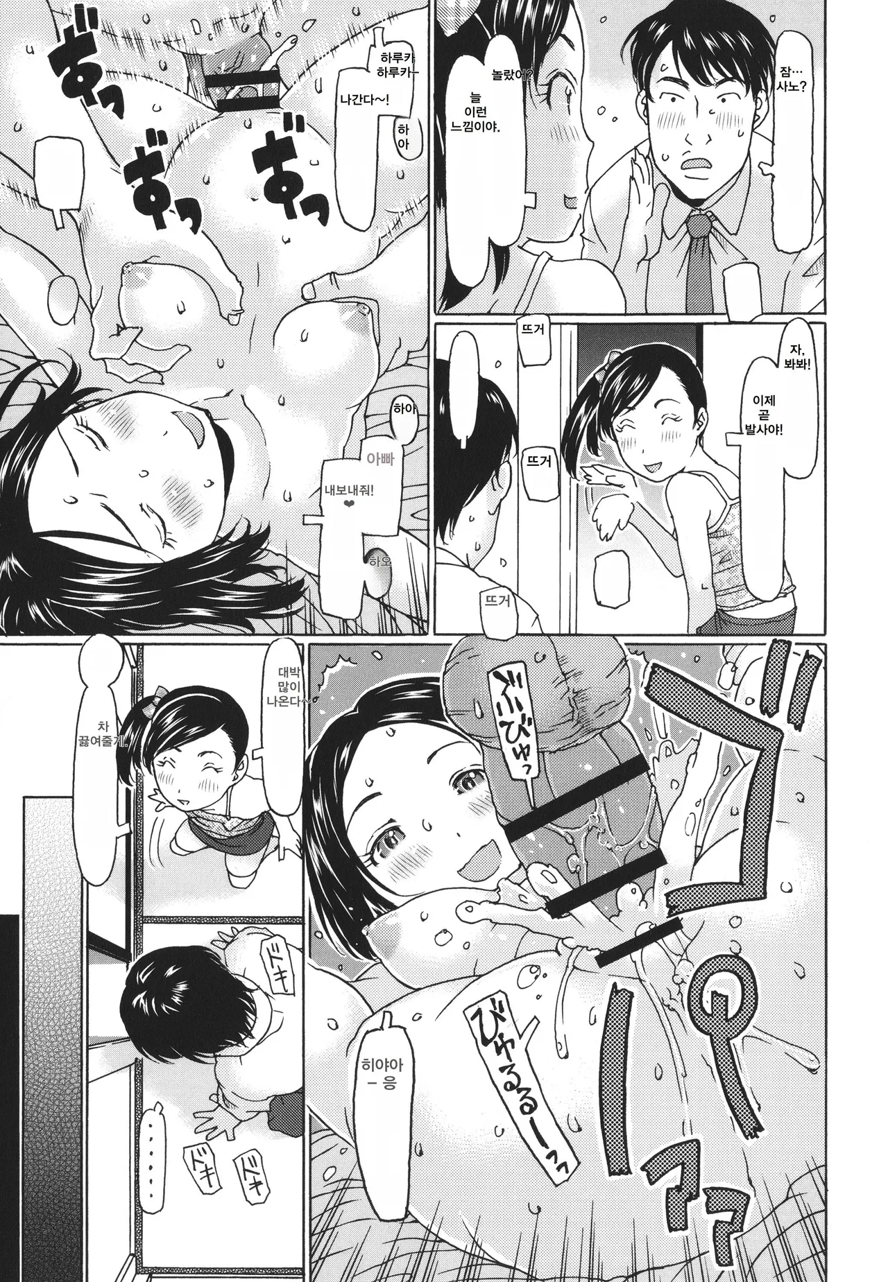 Hairan shichaujyan | 배란 할거야 page 8 full