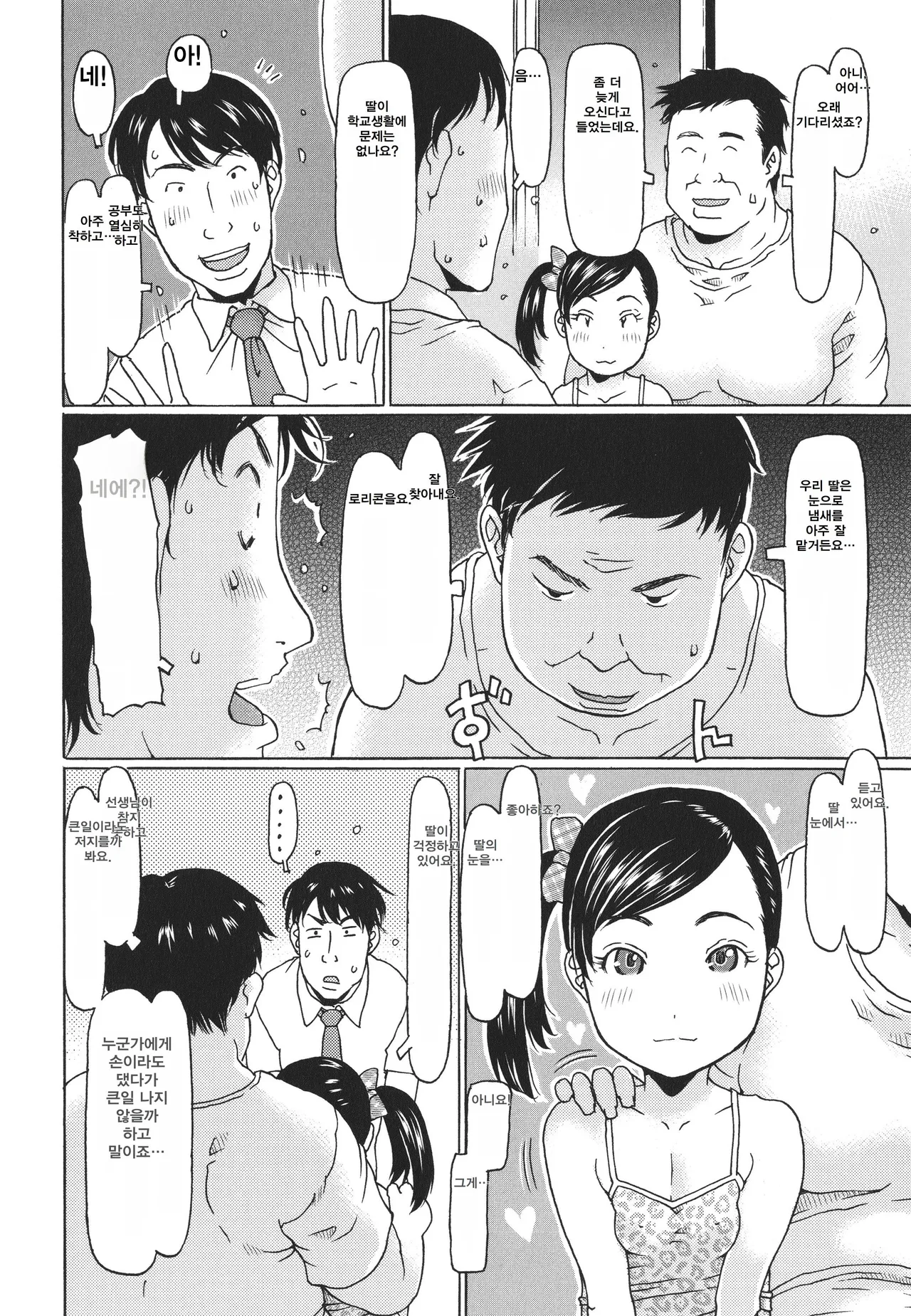 Hairan shichaujyan | 배란 할거야 page 9 full