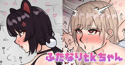 ふたなりtkちゃん