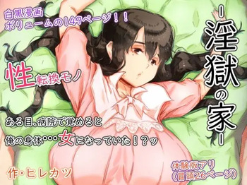 Ingoku no Ie｜Casa del Infierno cover