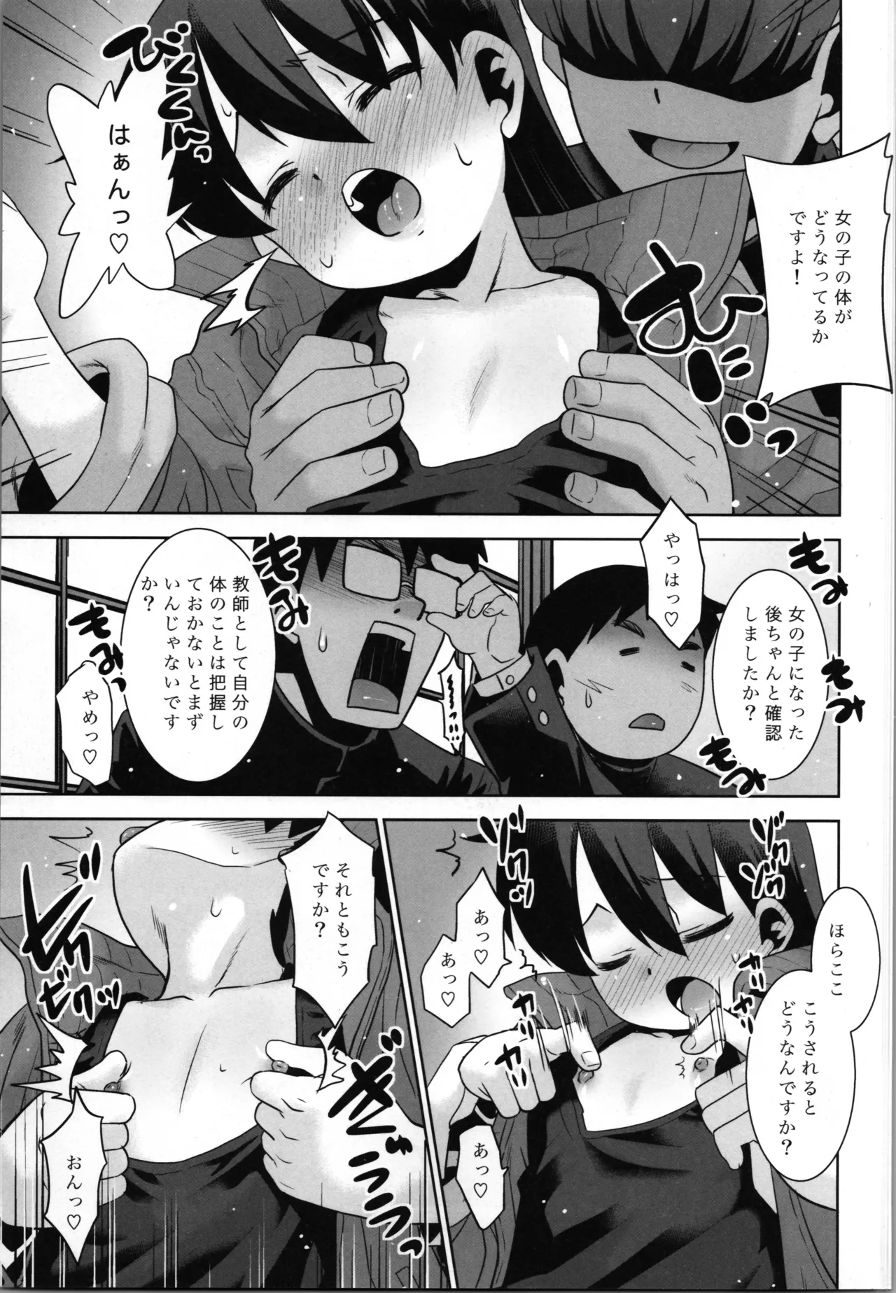 sasaki sensei no hokentai iku . page 9 full