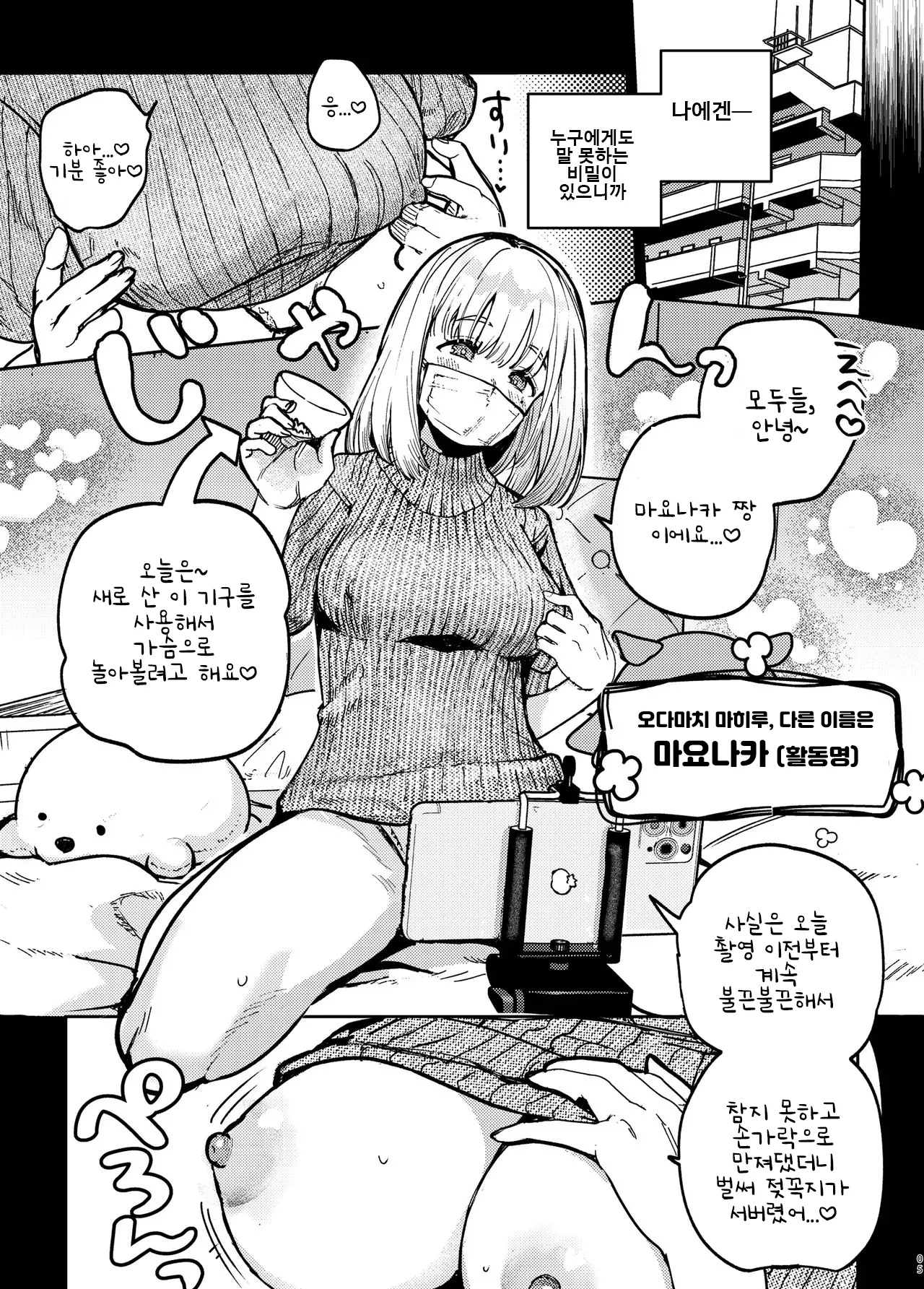 후배에게 뒷계정 여자인걸 들켜서  Kouhai ni, Uraaka Joshi ga Baremashite page 5 full