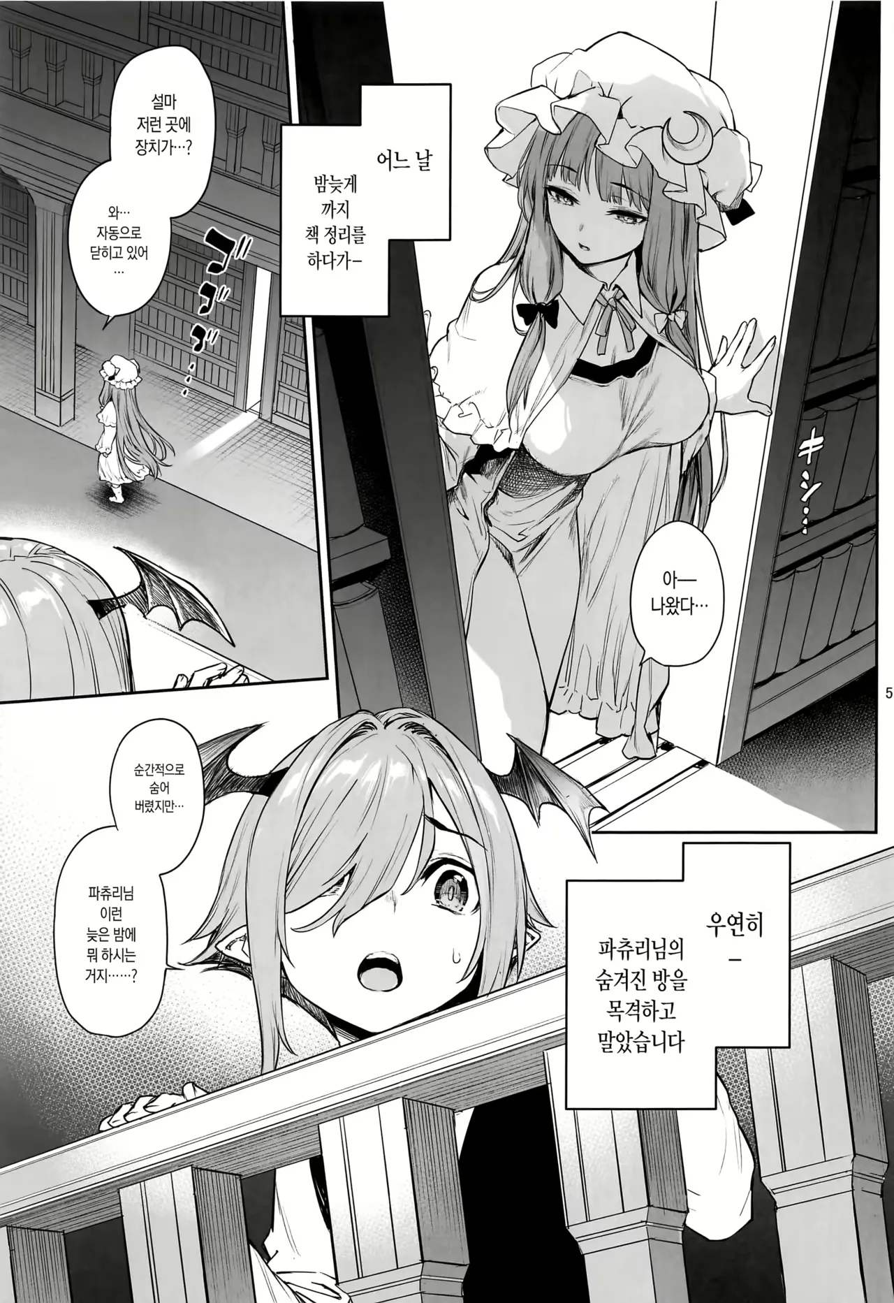 Patchouli-sama to Himitsu no Heya | 파츄리 님과 비밀의 방 page 3 full