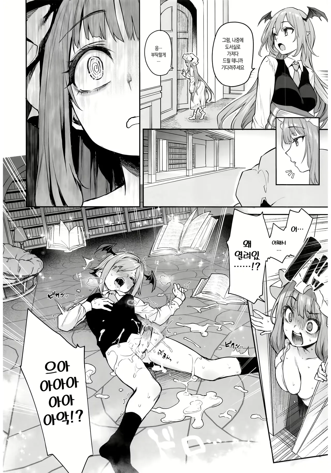 Patchouli-sama to Himitsu no Heya | 파츄리 님과 비밀의 방 page 6 full