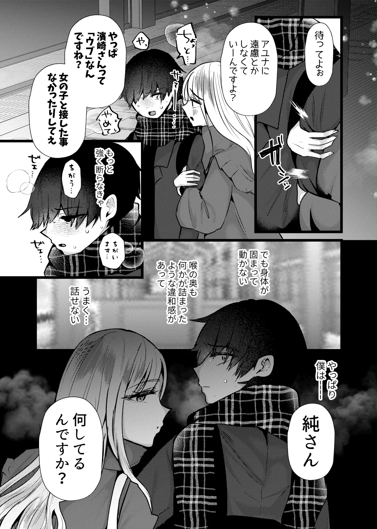 膣内監禁2 爆乳爆尻元ストーカーに嫉妬されて犯●れる page 7 full