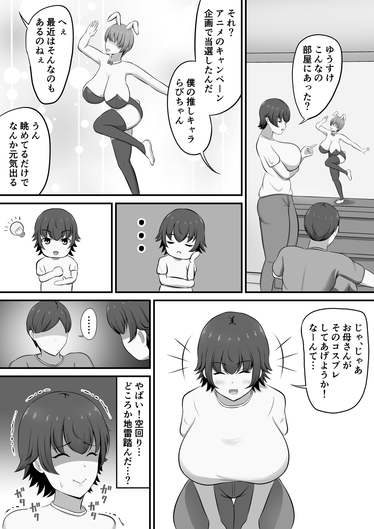 Shuukatsu no Gohoubi de Musuko to COSPLAY ECCHI Suru Kotoninattan daga!? page 5 full