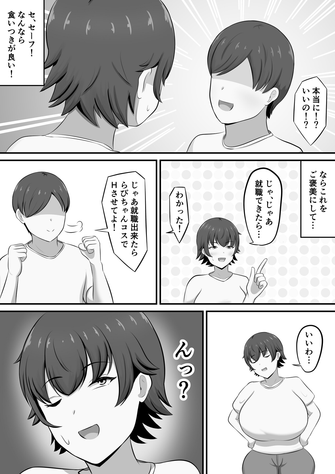Shuukatsu no Gohoubi de Musuko to COSPLAY ECCHI Suru Kotoninattan daga!? page 6 full