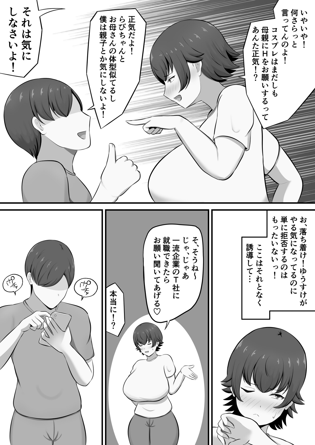 Shuukatsu no Gohoubi de Musuko to COSPLAY ECCHI Suru Kotoninattan daga!? page 7 full