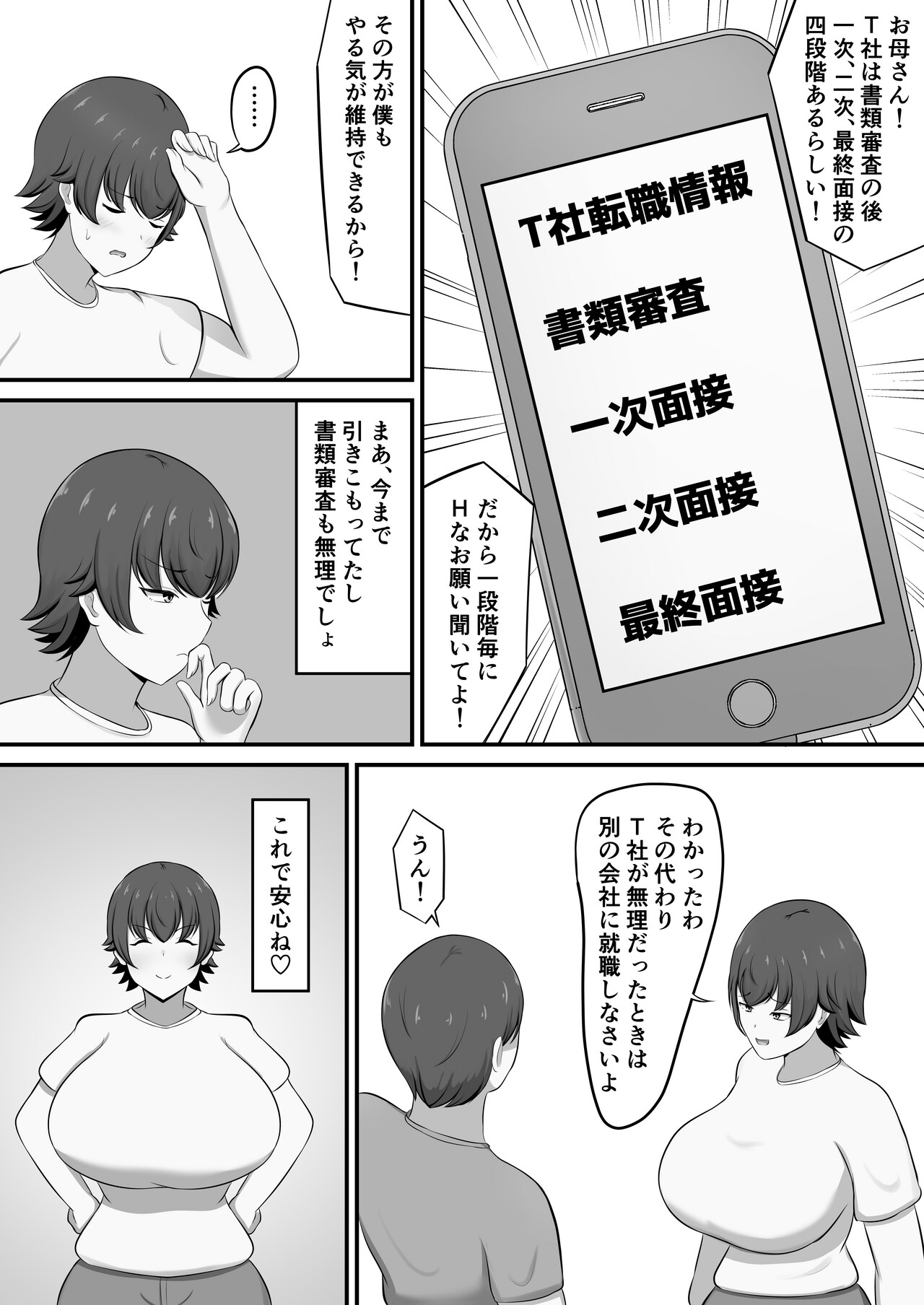 Shuukatsu no Gohoubi de Musuko to COSPLAY ECCHI Suru Kotoninattan daga!? page 8 full
