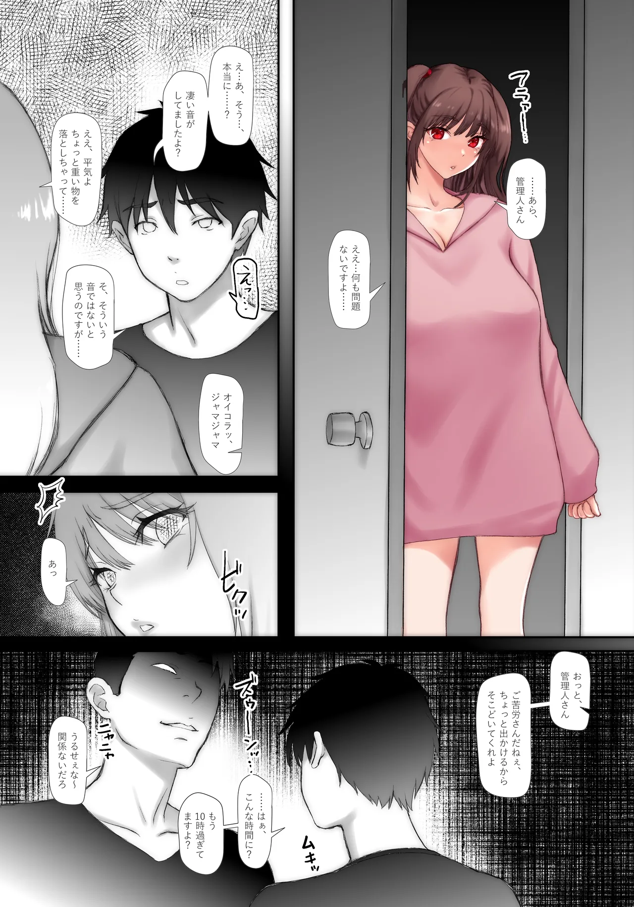 Watashi Sonna ja Nai no ni, Otto ni Gyaru wo Kyouyou saretemasu. page 5 full