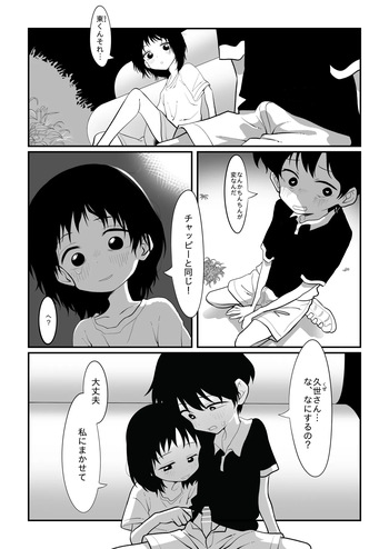 Kuze-san to Azuma-kun cover