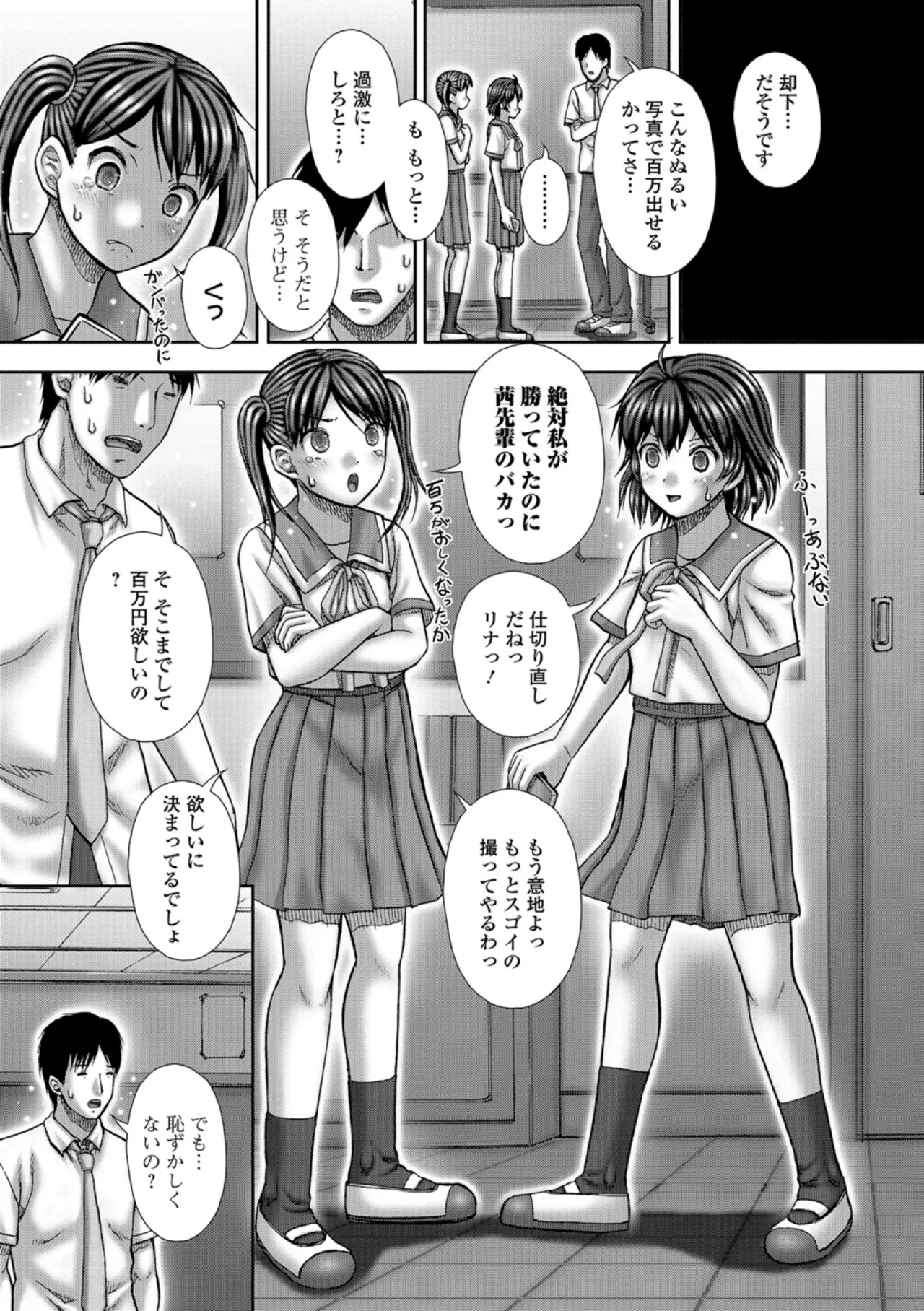 FLASHER Roshutsukyou page 4 full