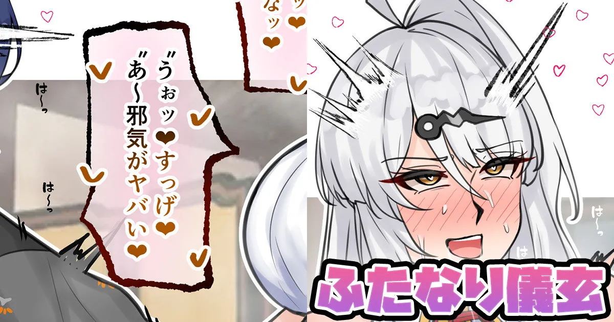 ふたなり儀玄 page 1 full