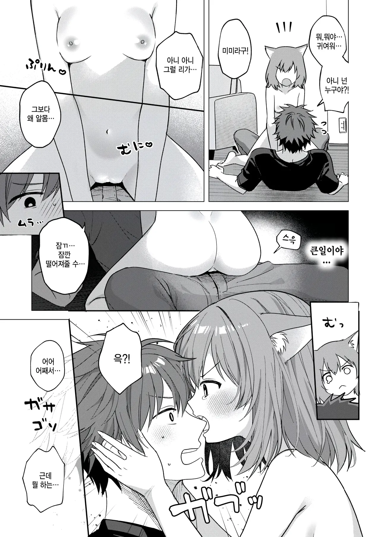 Hatsujou Nyanko wa goshujin ni amaetai page 3 full
