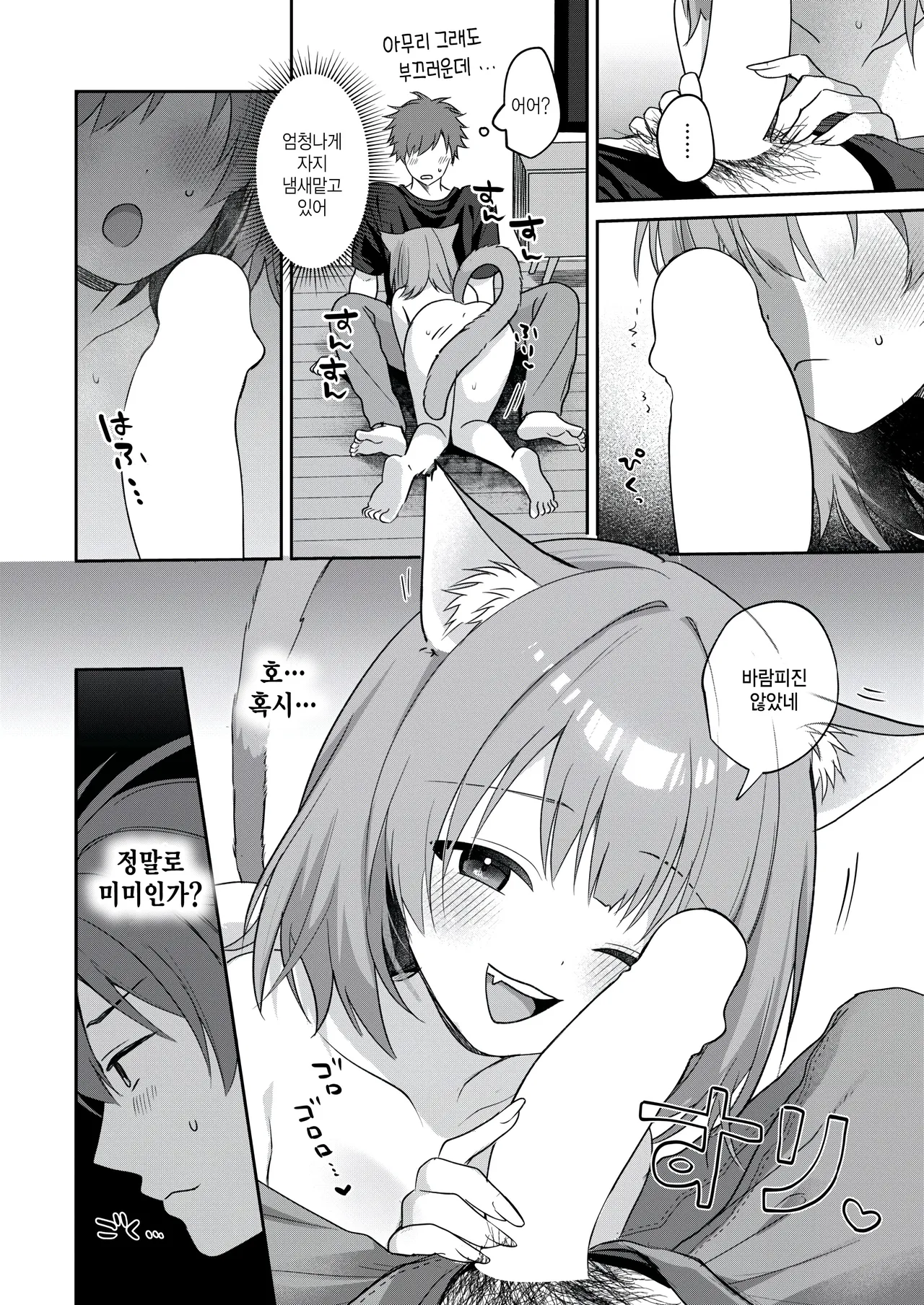 Hatsujou Nyanko wa goshujin ni amaetai page 6 full