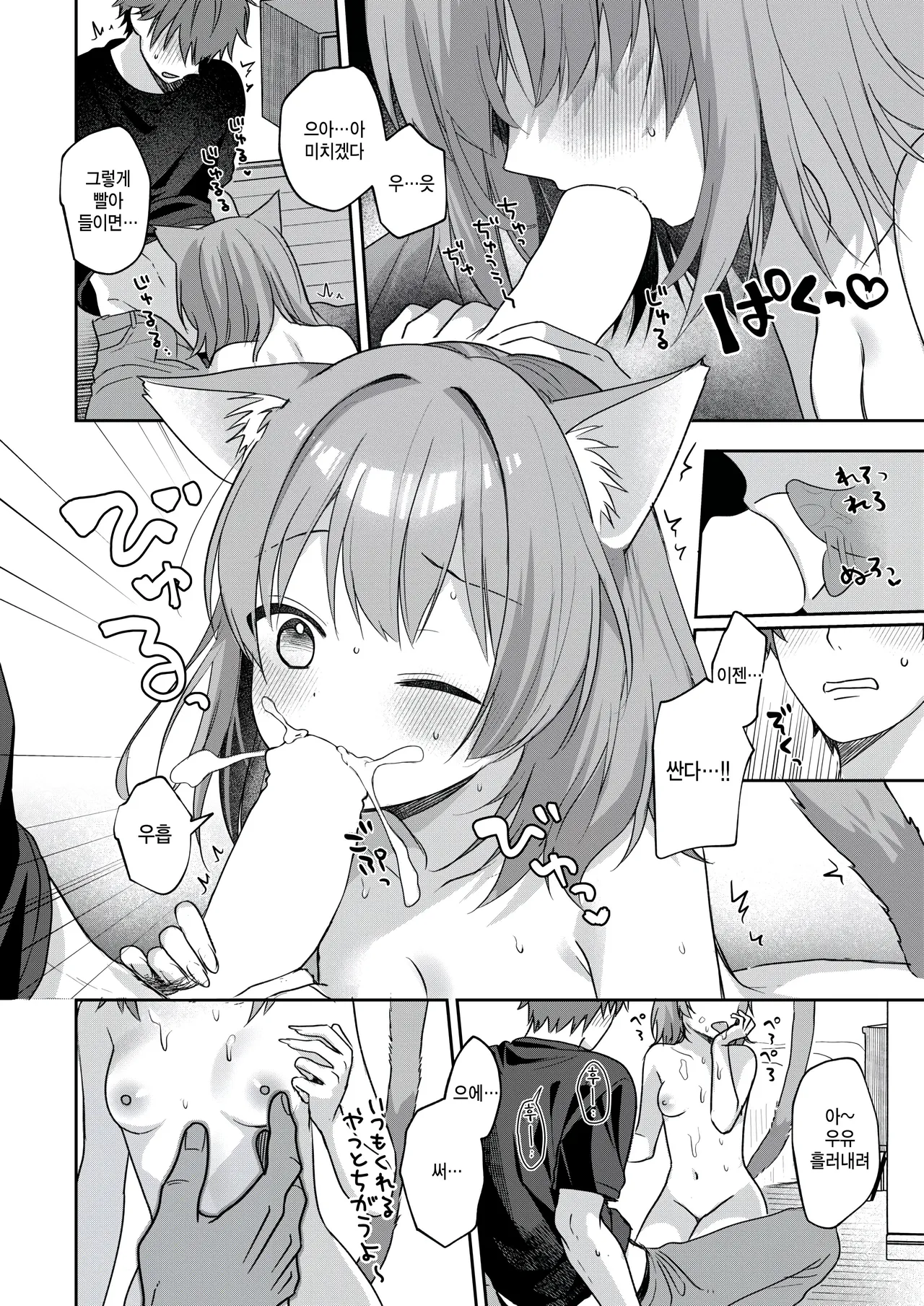 Hatsujou Nyanko wa goshujin ni amaetai page 8 full